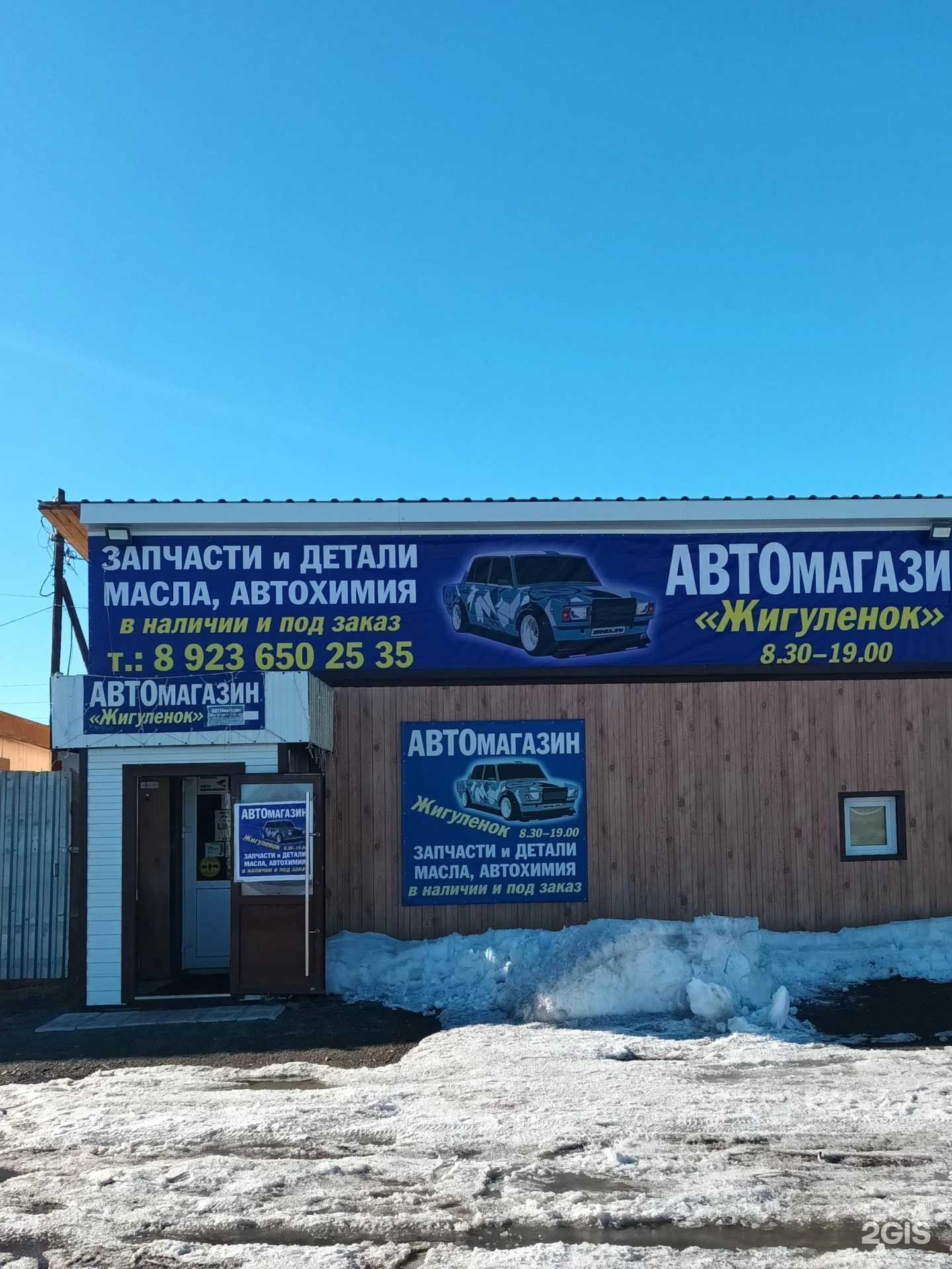 Отзывы на компанию Жигуленок в г. Бийск c фото