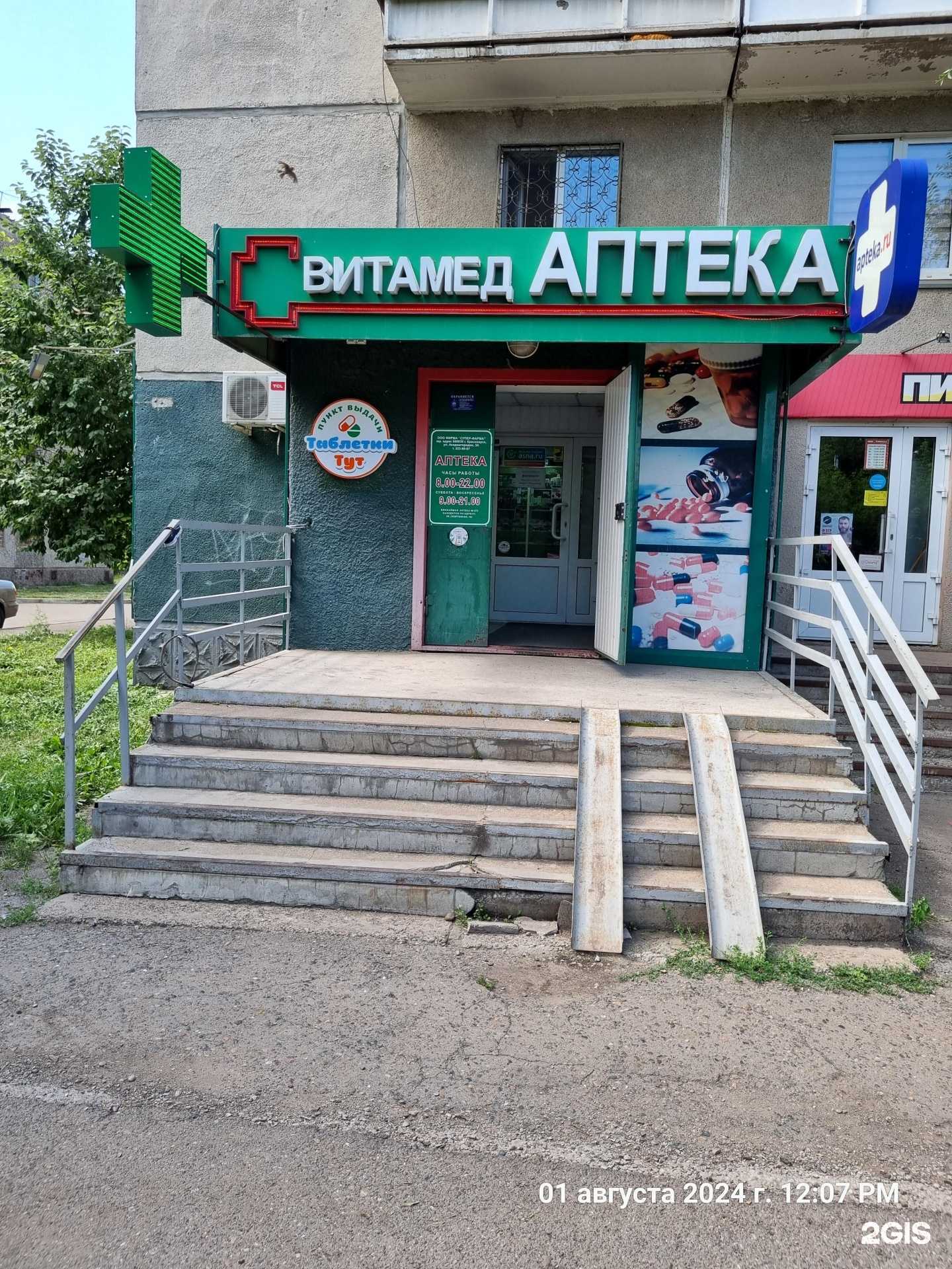 Отзывы на компанию Супер-фарма в г. Красноярск c фото