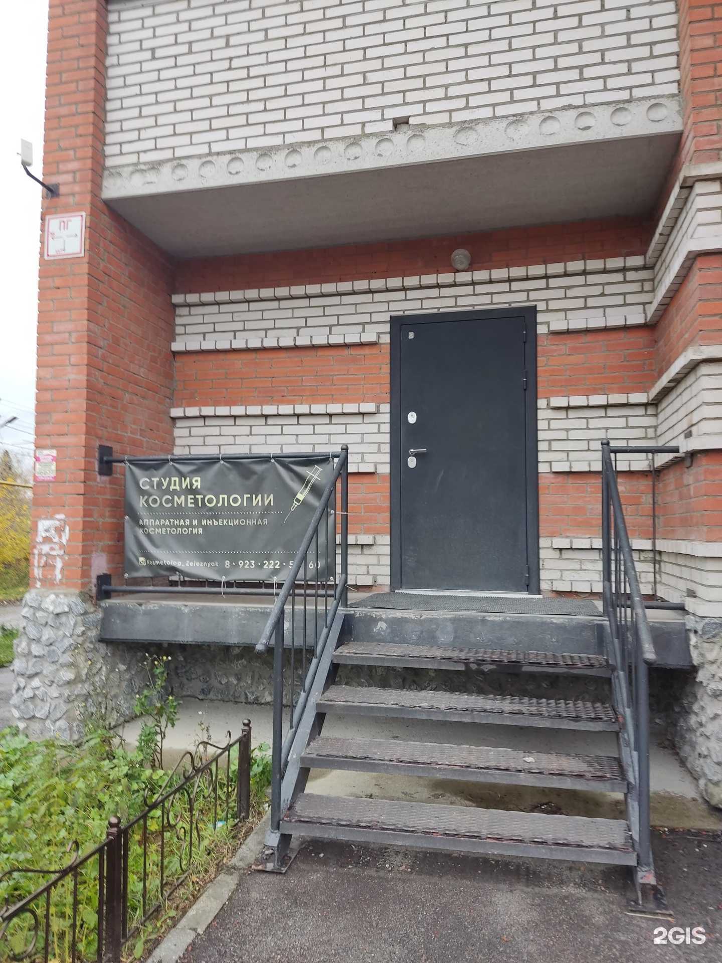 Отзывы на компанию Студия косметологии в Искитиме c фото