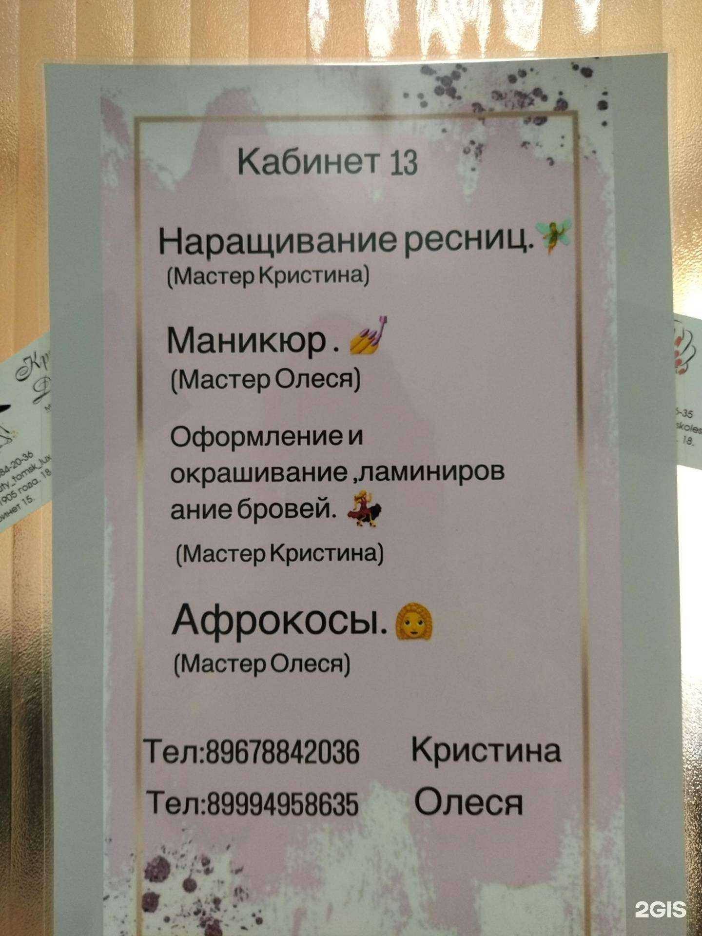 Отзывы на компанию Студия красоты в Томске c фото