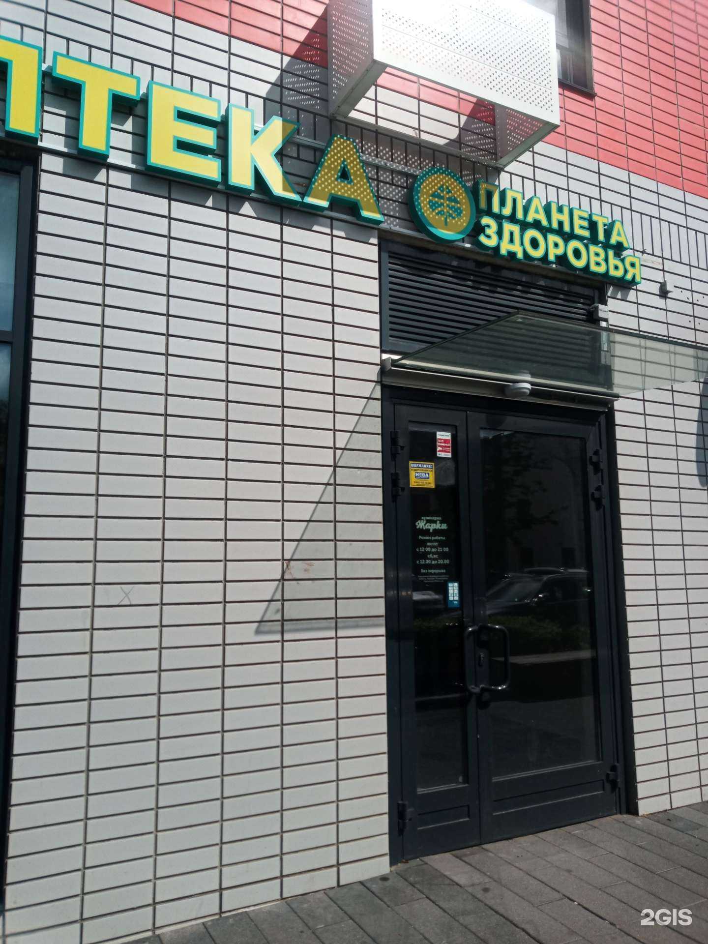 Отзывы на компанию Планета здоровья в Коммунарке c фото