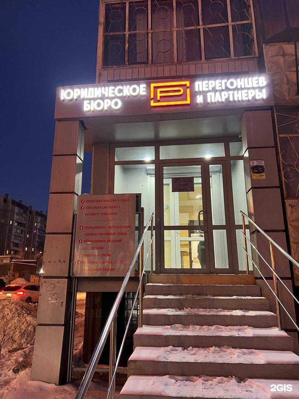 Отзывы на компанию Перегонцев и партнеры в Челябинске c фото