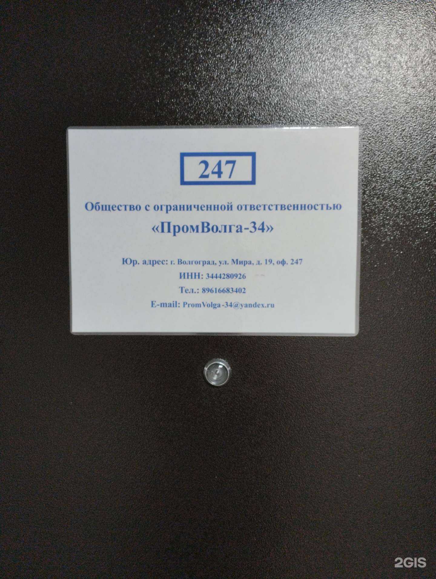 Отзывы на компанию ПромВолга-34 в г. Волгоград c фото