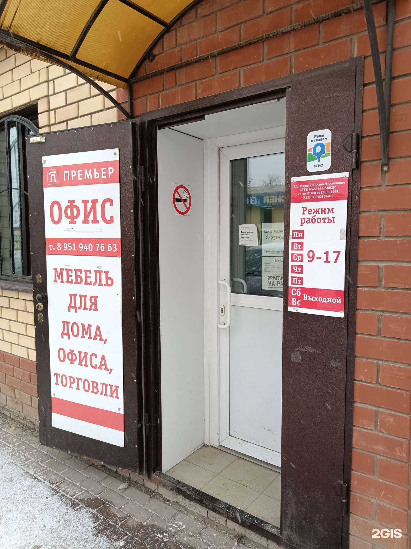 Отзывы на компанию Премьер в Кунгуре c фото