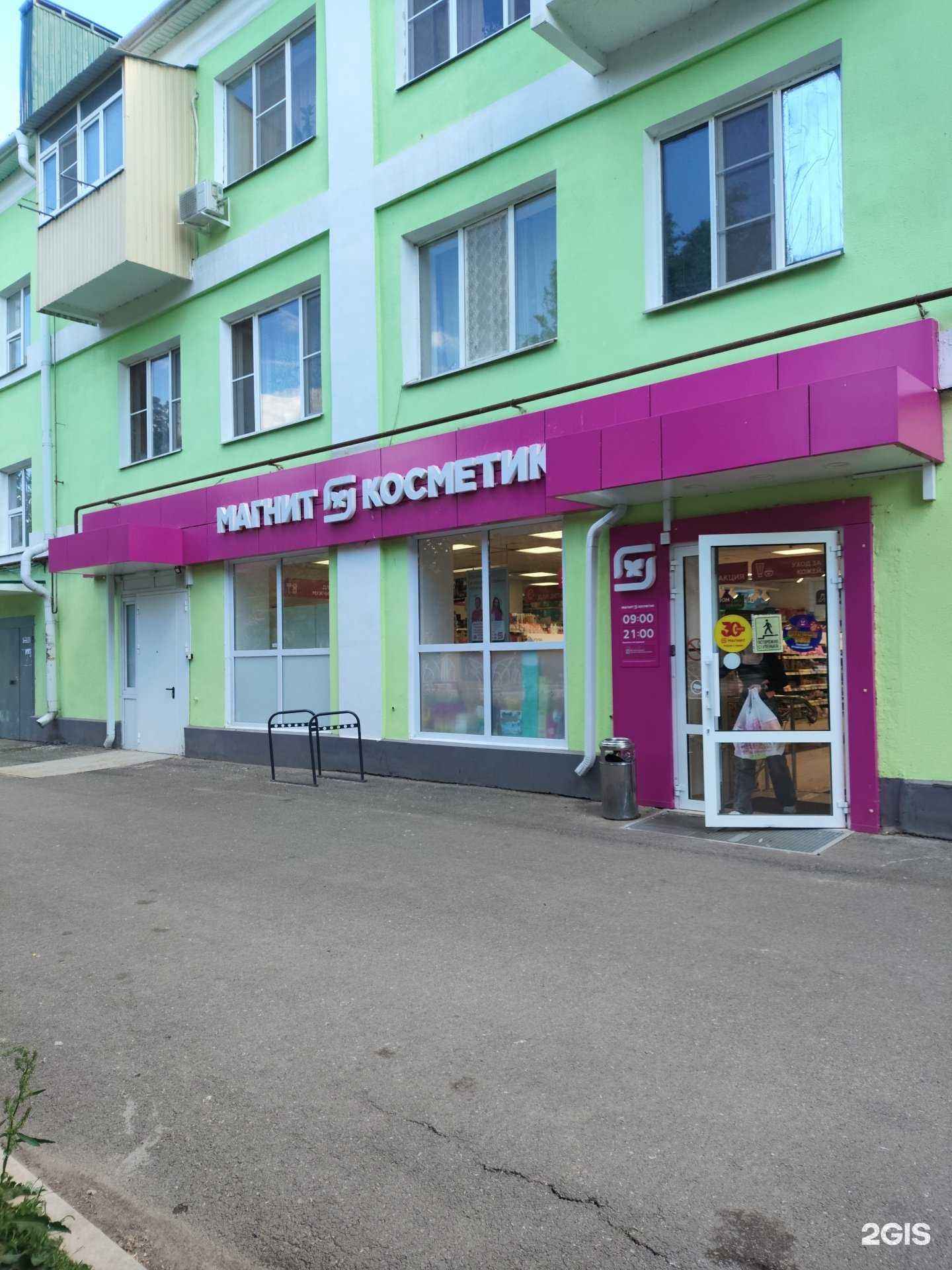Отзывы на компанию Магнит косметик в г. Невинномысск c фото