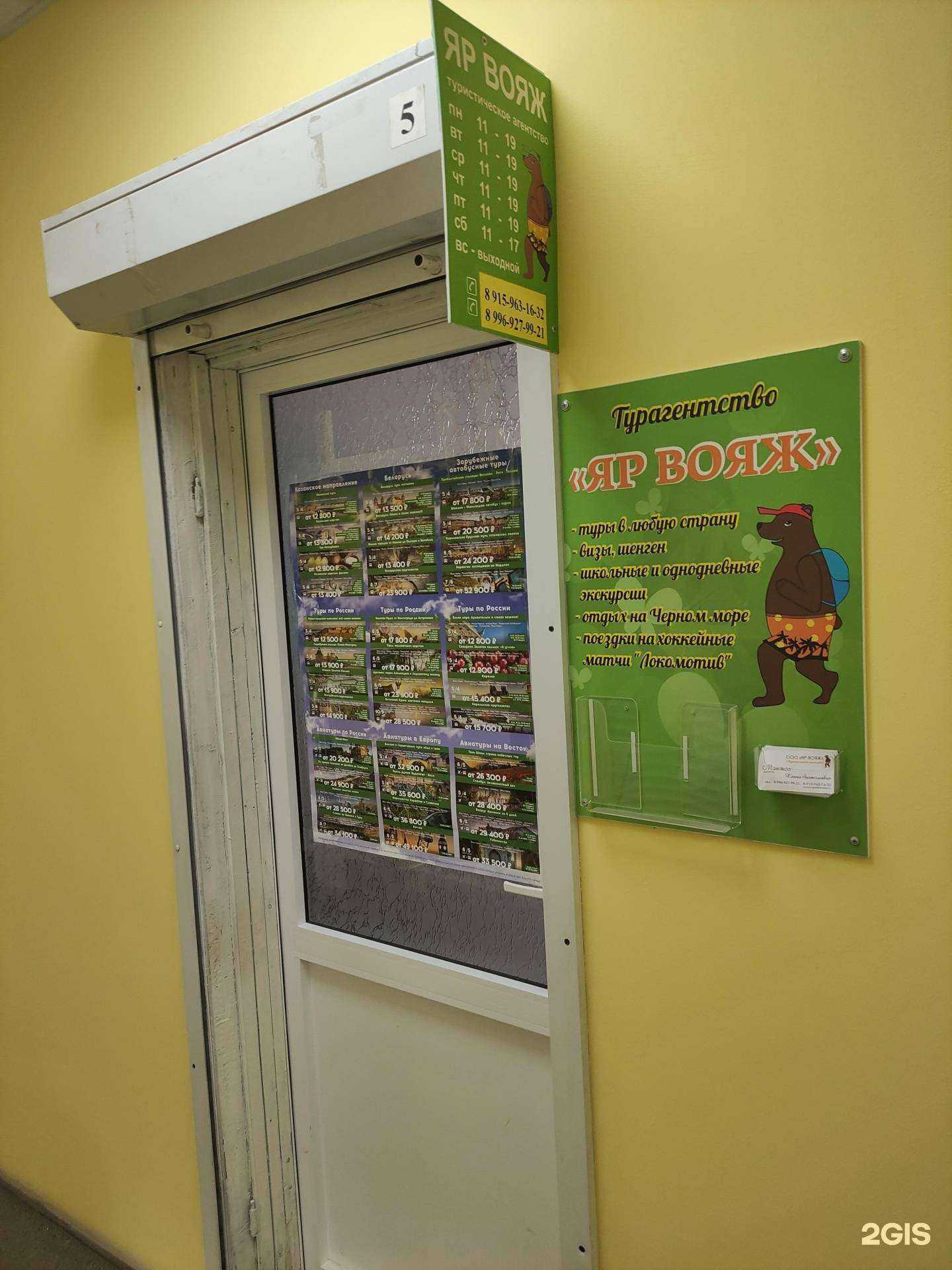 Отзывы на компанию Яр вояж в г. Рыбинск c фото