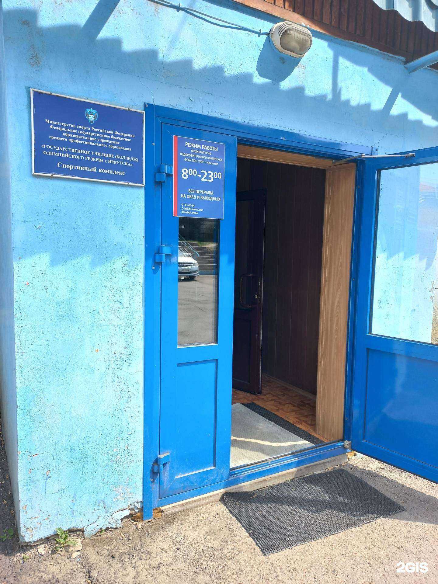 Отзывы на компанию Государственное училище (колледж) олимпийского резерва г. Иркутска в Иркутске c фото