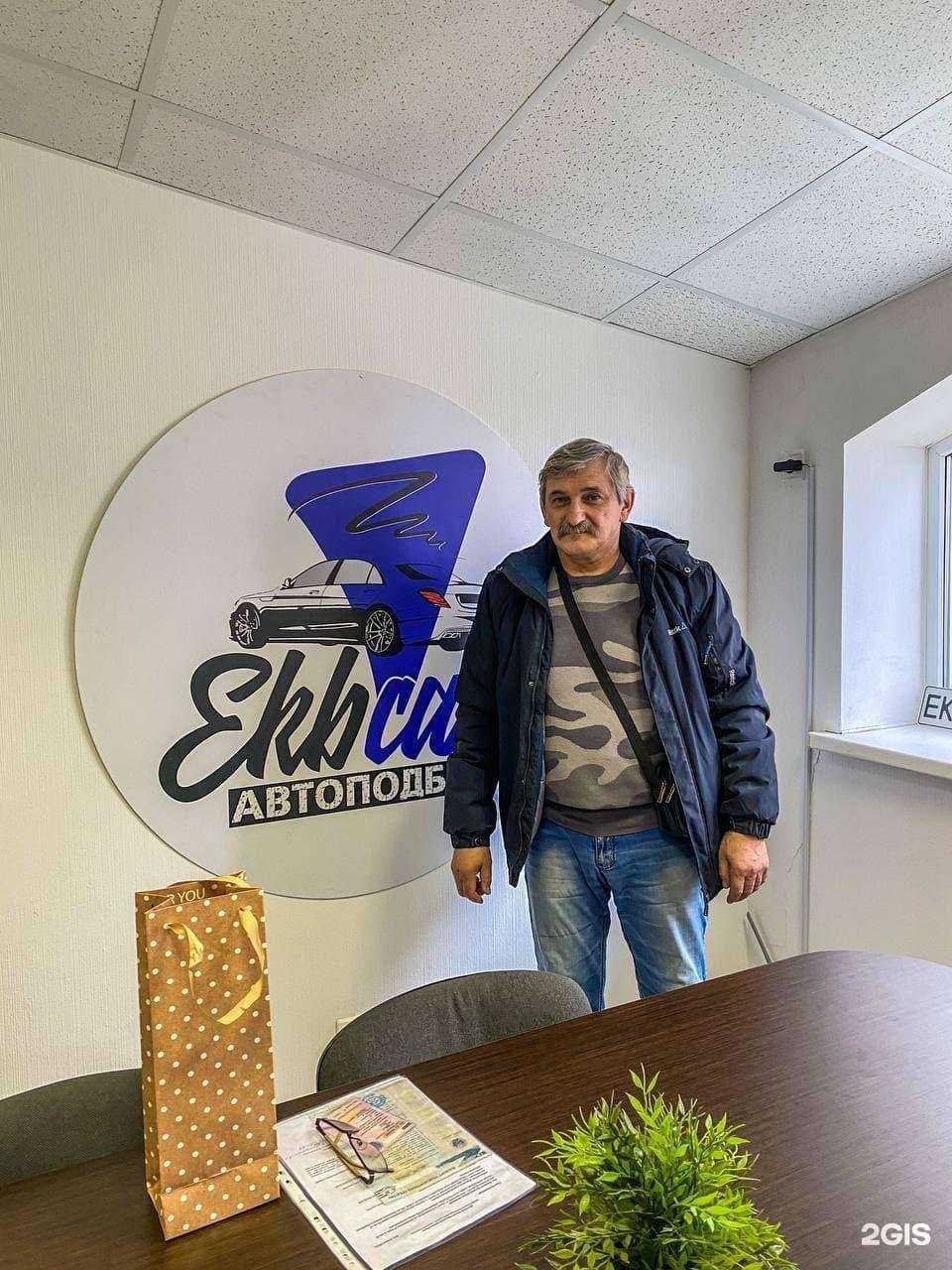 Отзывы на компанию Ekb-Cars в Екатеринбурге c фото