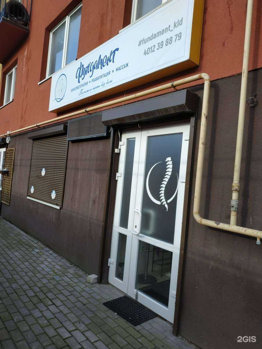 Отзывы на компанию Фундамент в Калининграде c фото