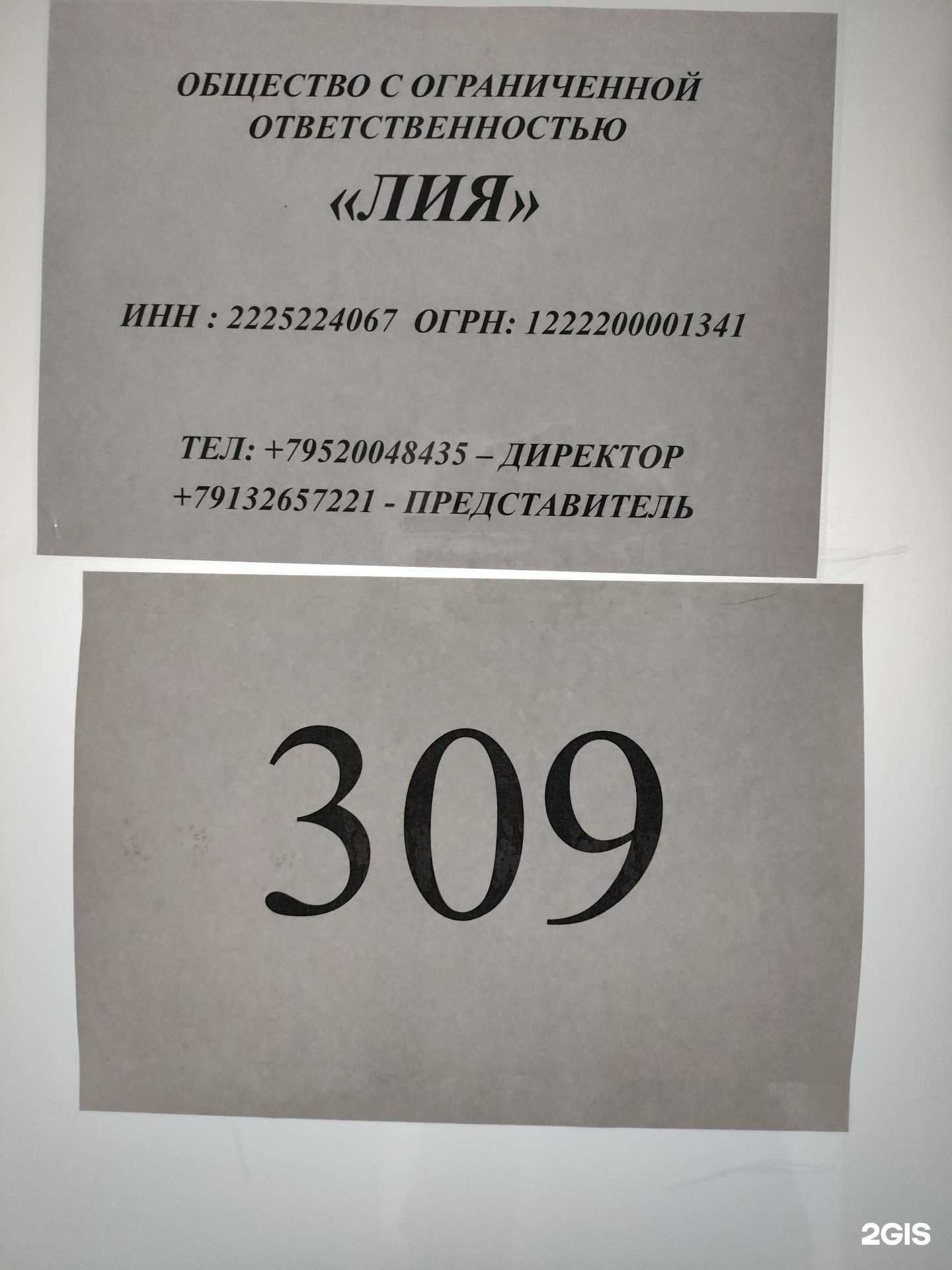 Отзывы на компанию Лия в Барнауле c фото