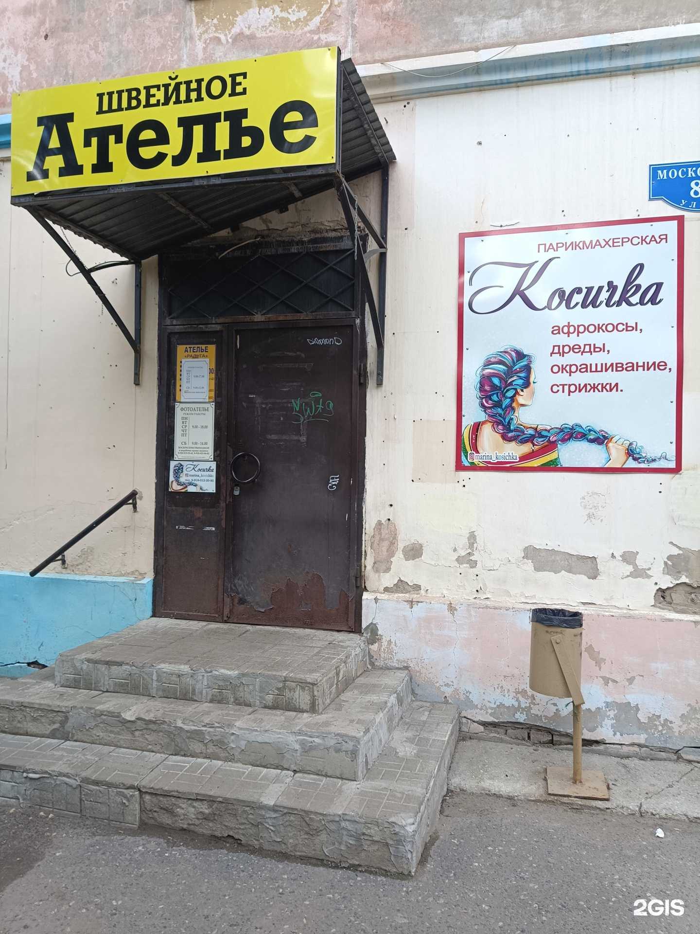 Отзывы на компанию Косичка в г. Муром c фото