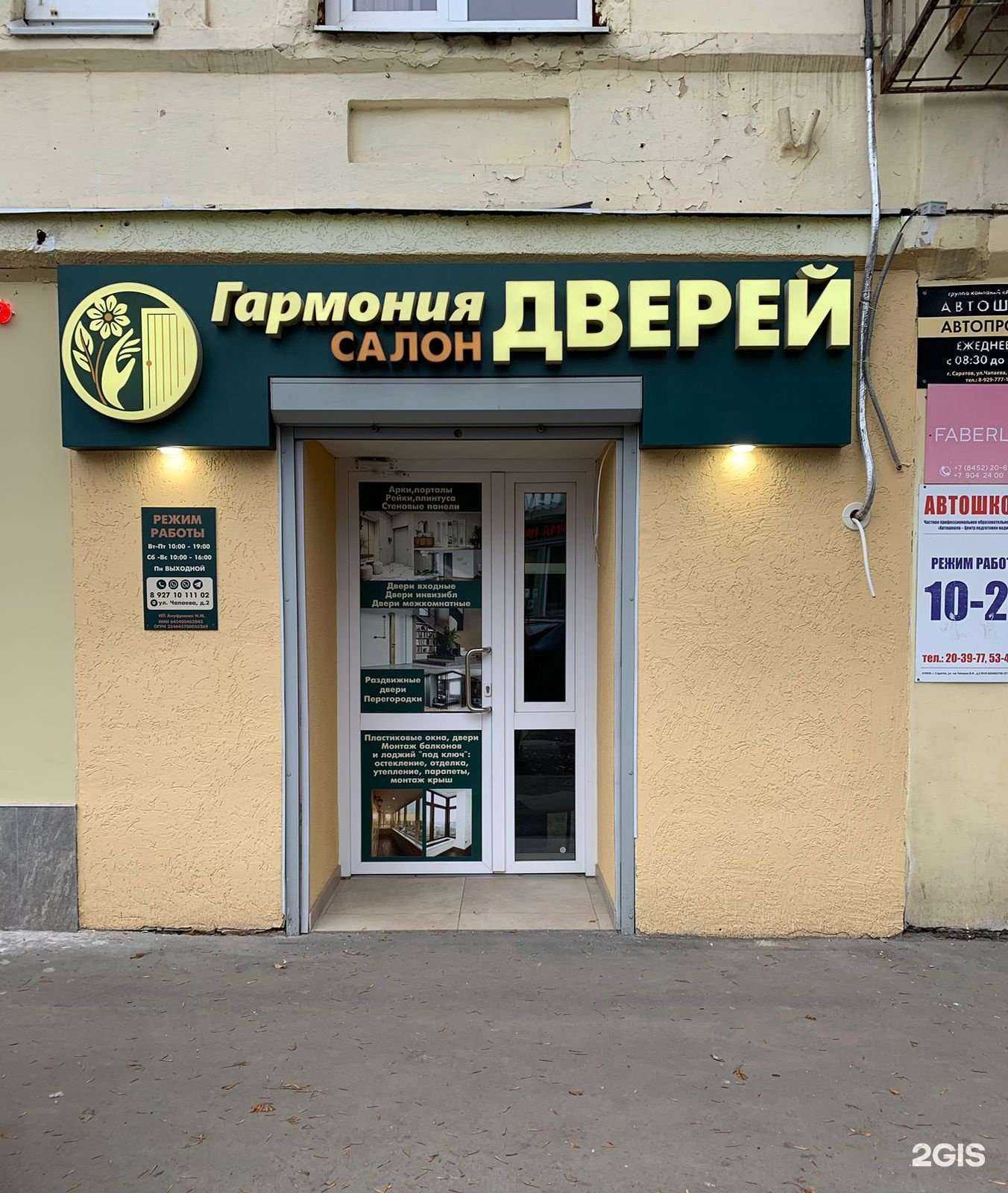 Отзывы на компанию Гармония дверей в г. Саратов c фото