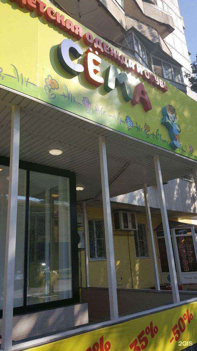 Отзывы на компанию Сёма в г. Ростов-на-Дону c фото