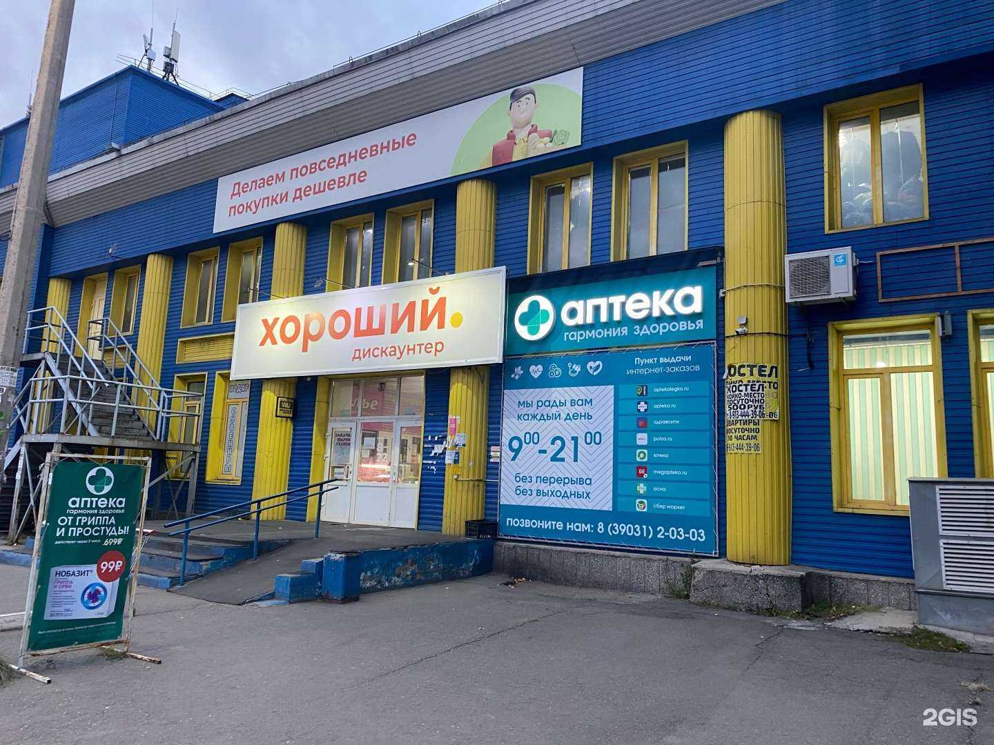 Отзывы на компанию Гармония здоровья в г. Черногорск c фото