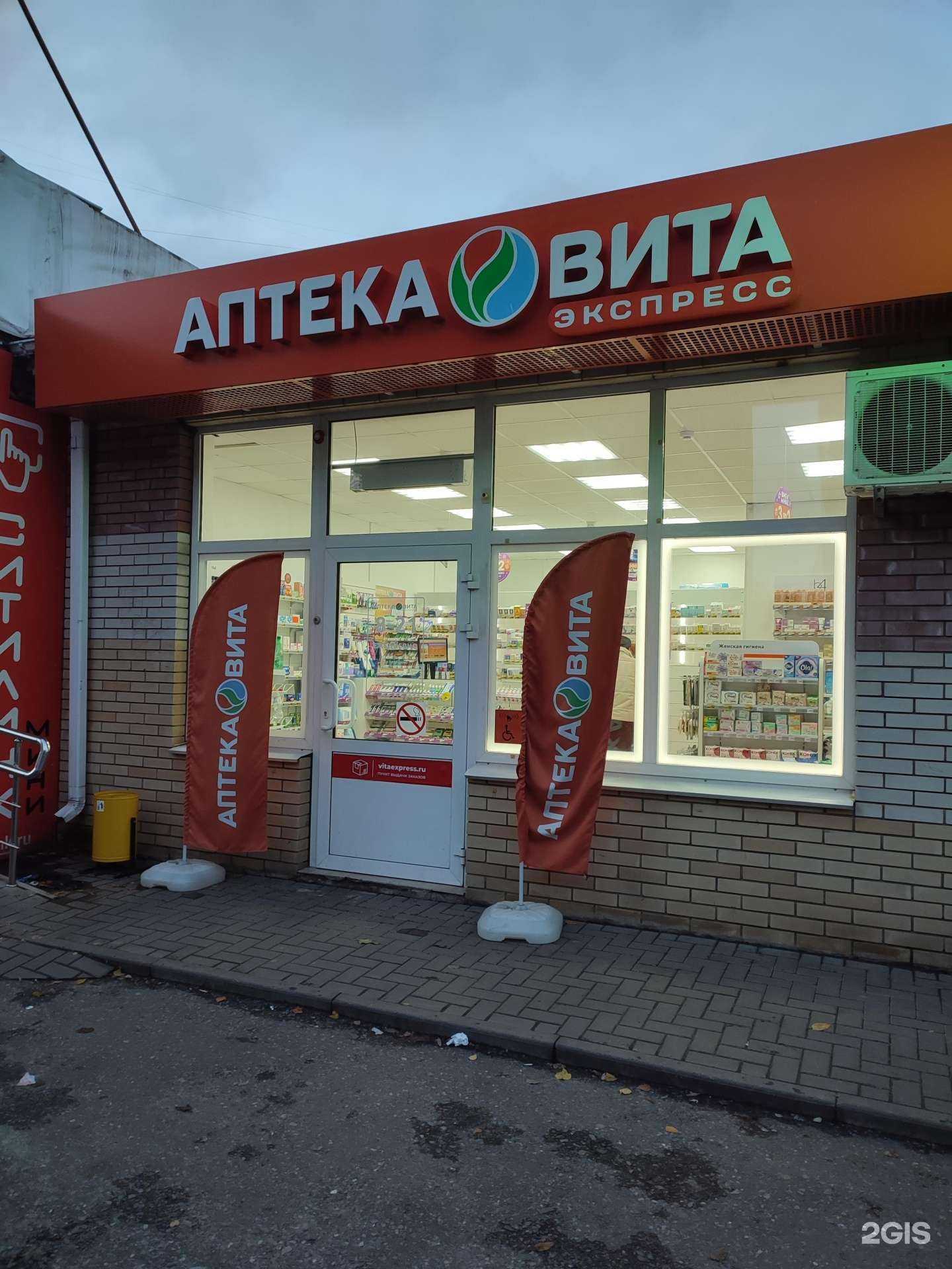 Отзывы на компанию Вита экспресс в Таганроге c фото