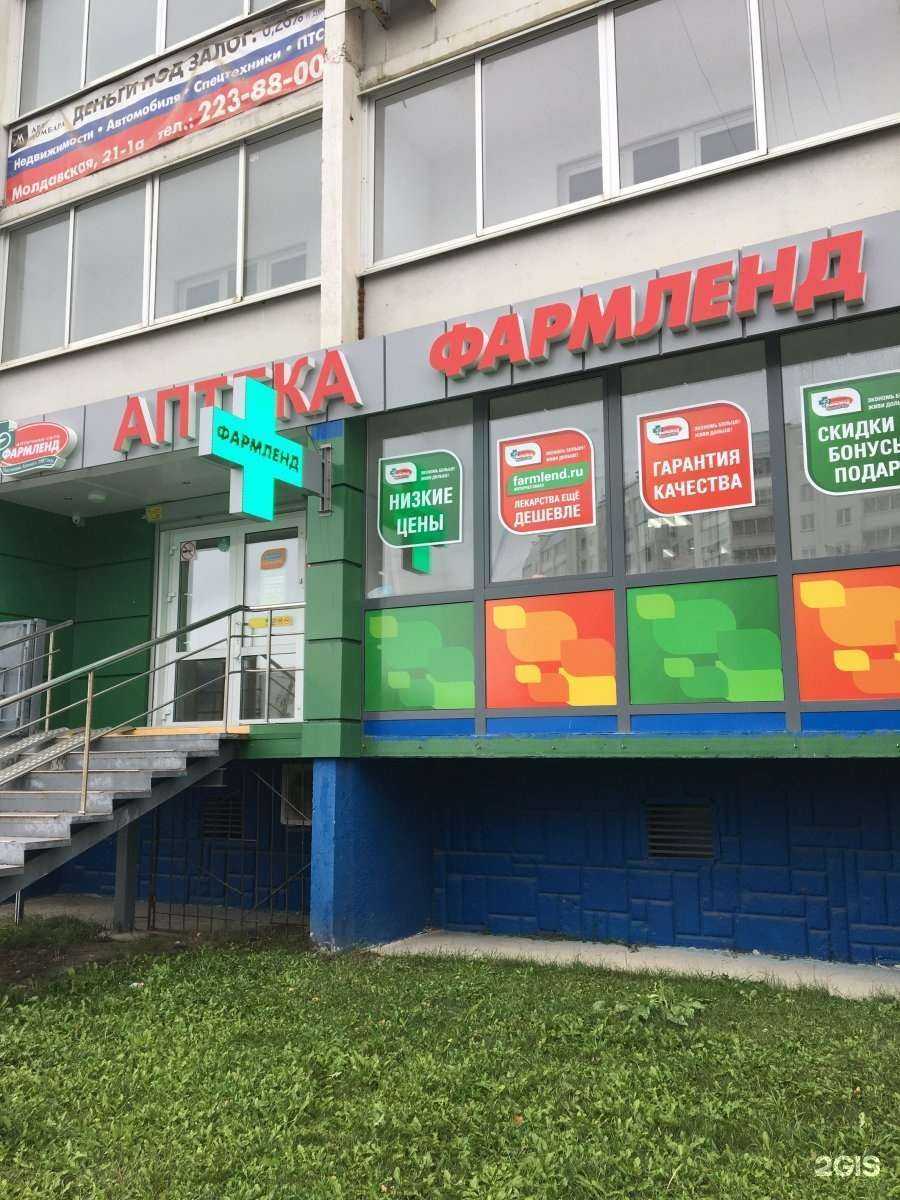 Отзывы на компанию Фармленд в Челябинске c фото