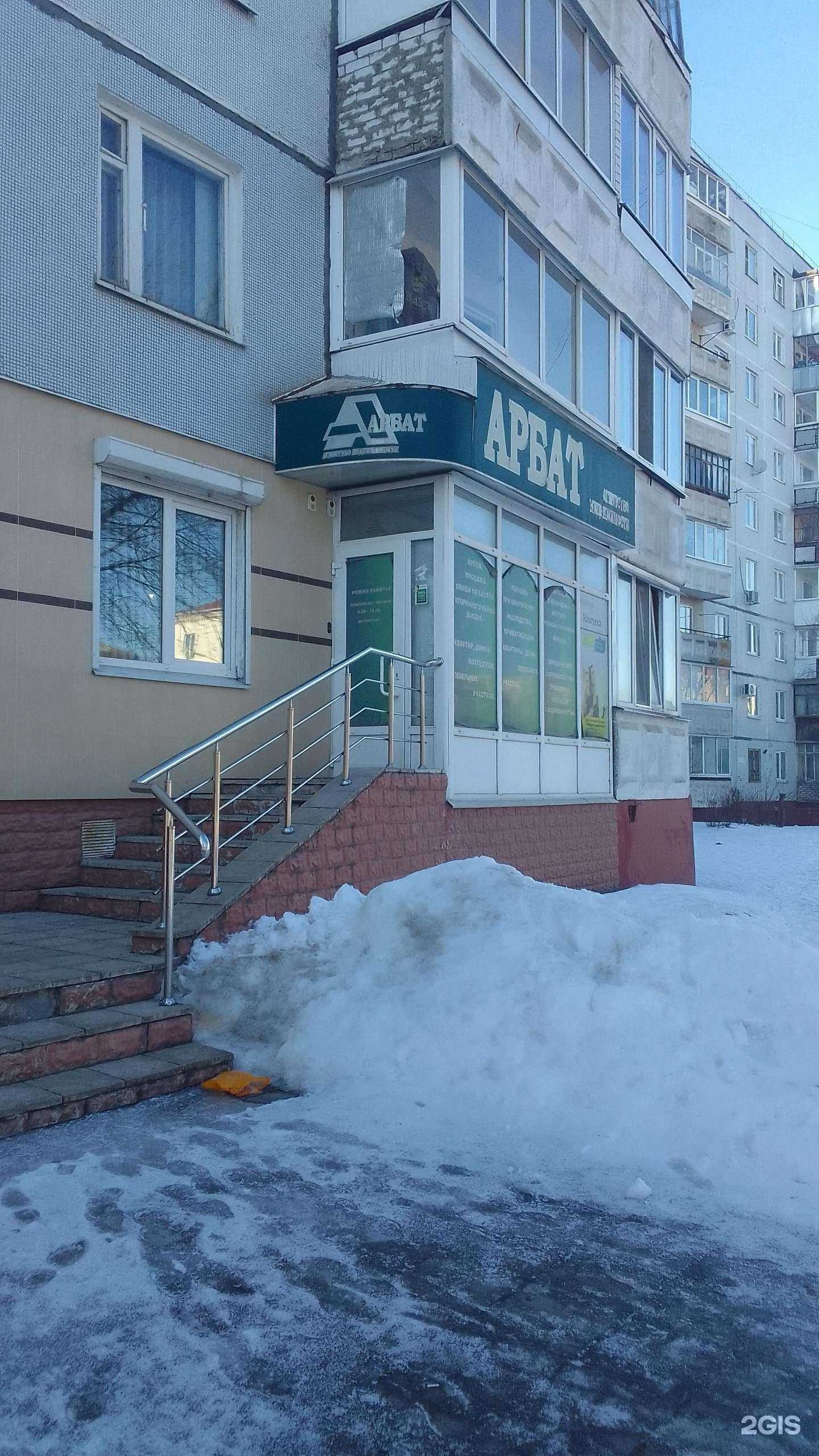 Отзывы на компанию Арбат в Брянске c фото