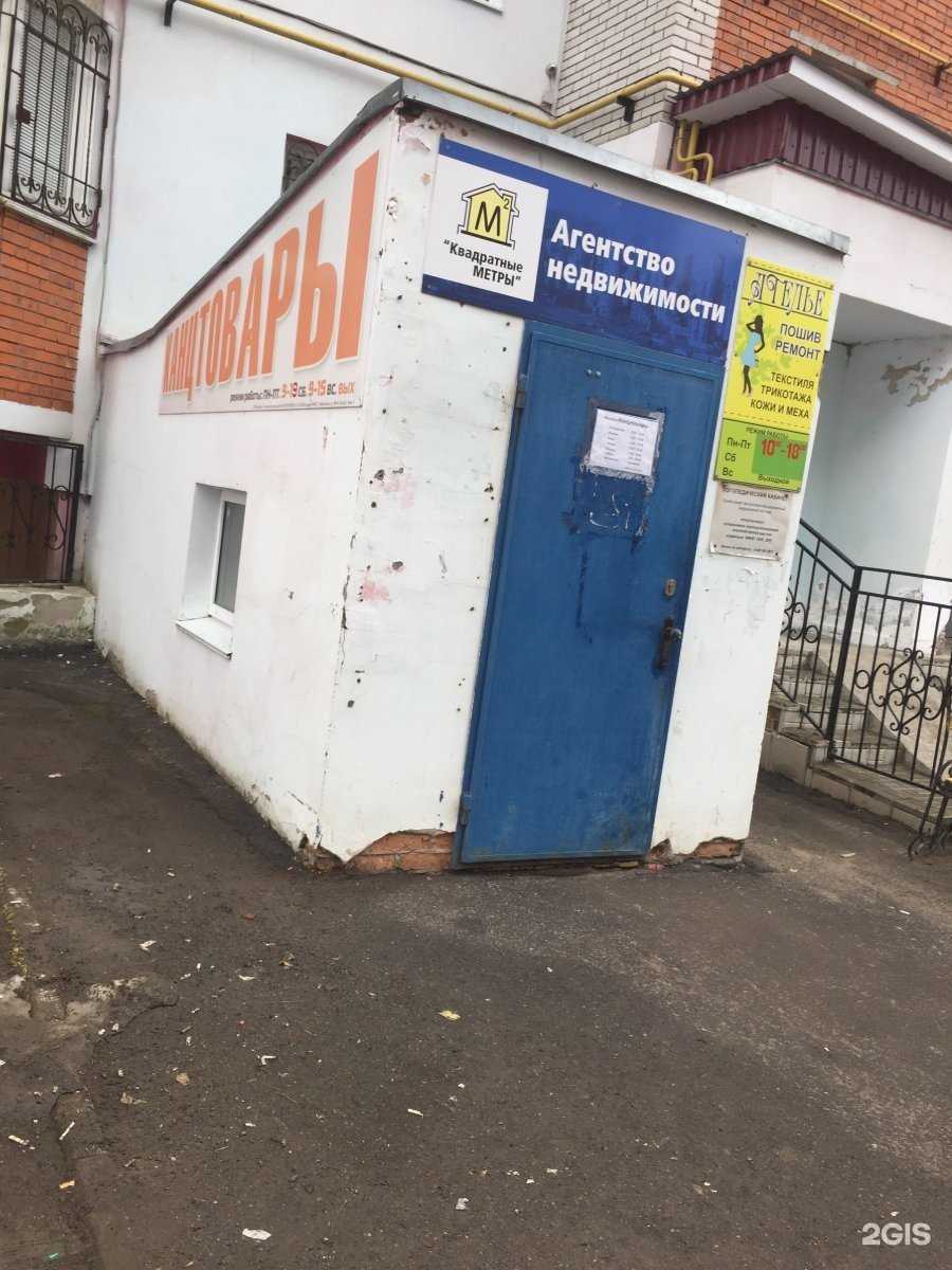 Отзывы на компанию Квадратные метры в Чебоксарах c фото