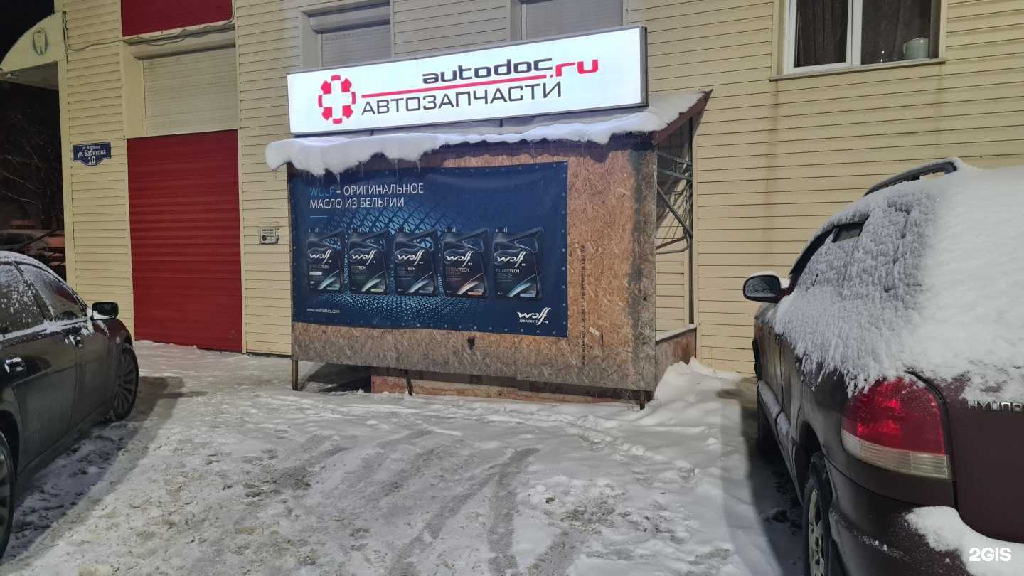 Отзывы на компанию Autodoc.ru в г. Заполярный c фото