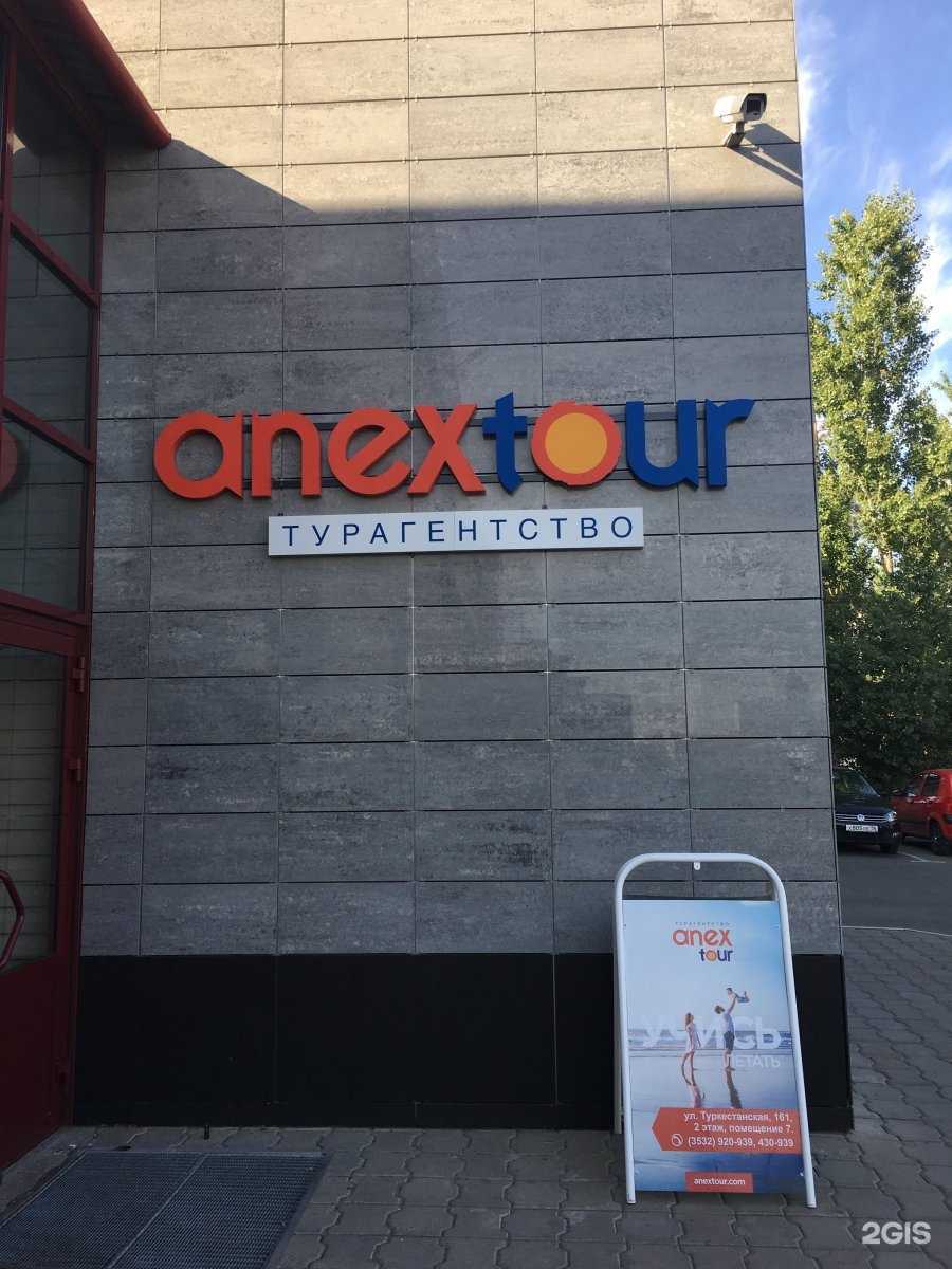 Отзывы на компанию Anex в Оренбурге c фото