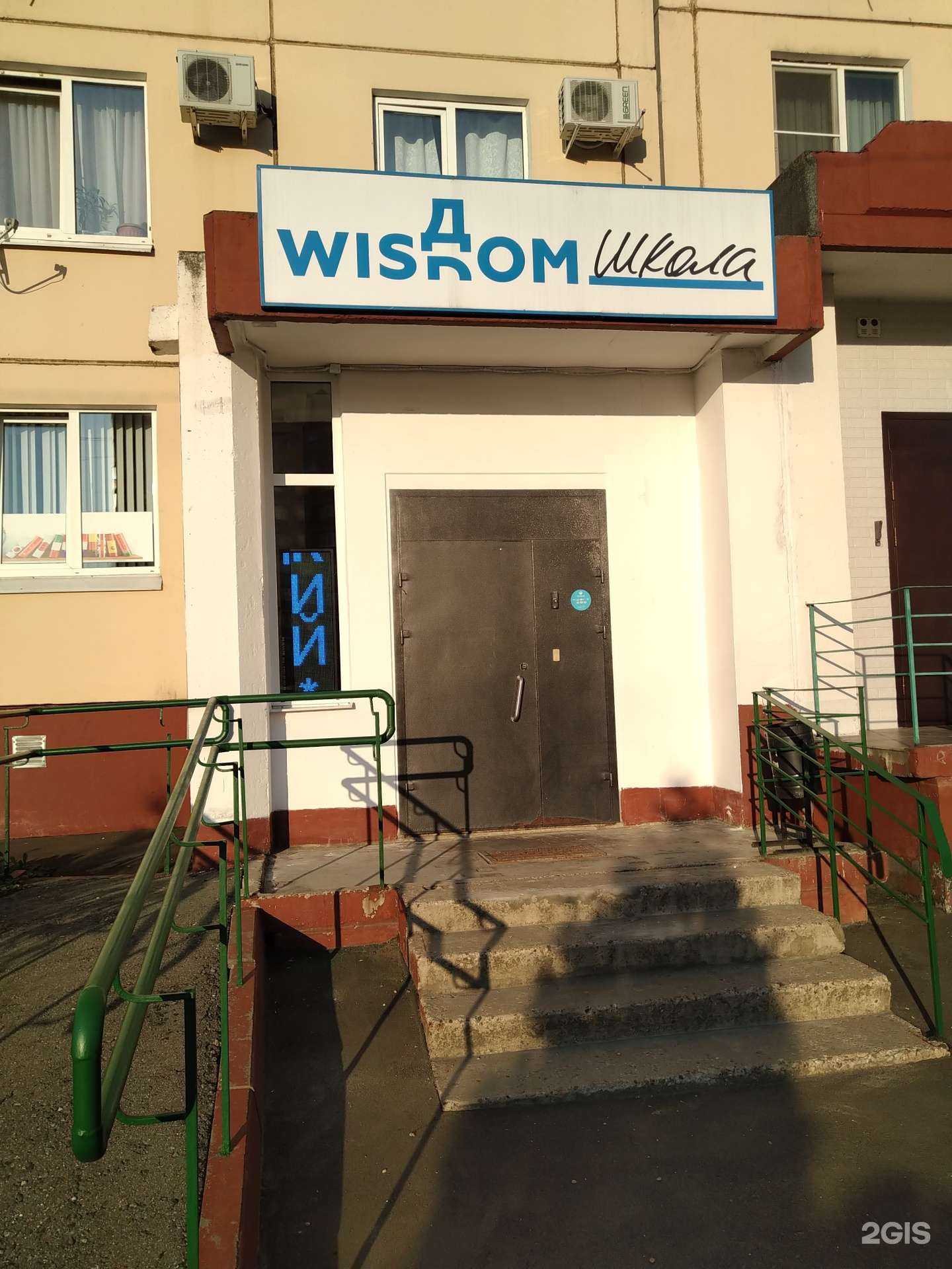 Отзывы на компанию Wisдom в г. Фрязино c фото