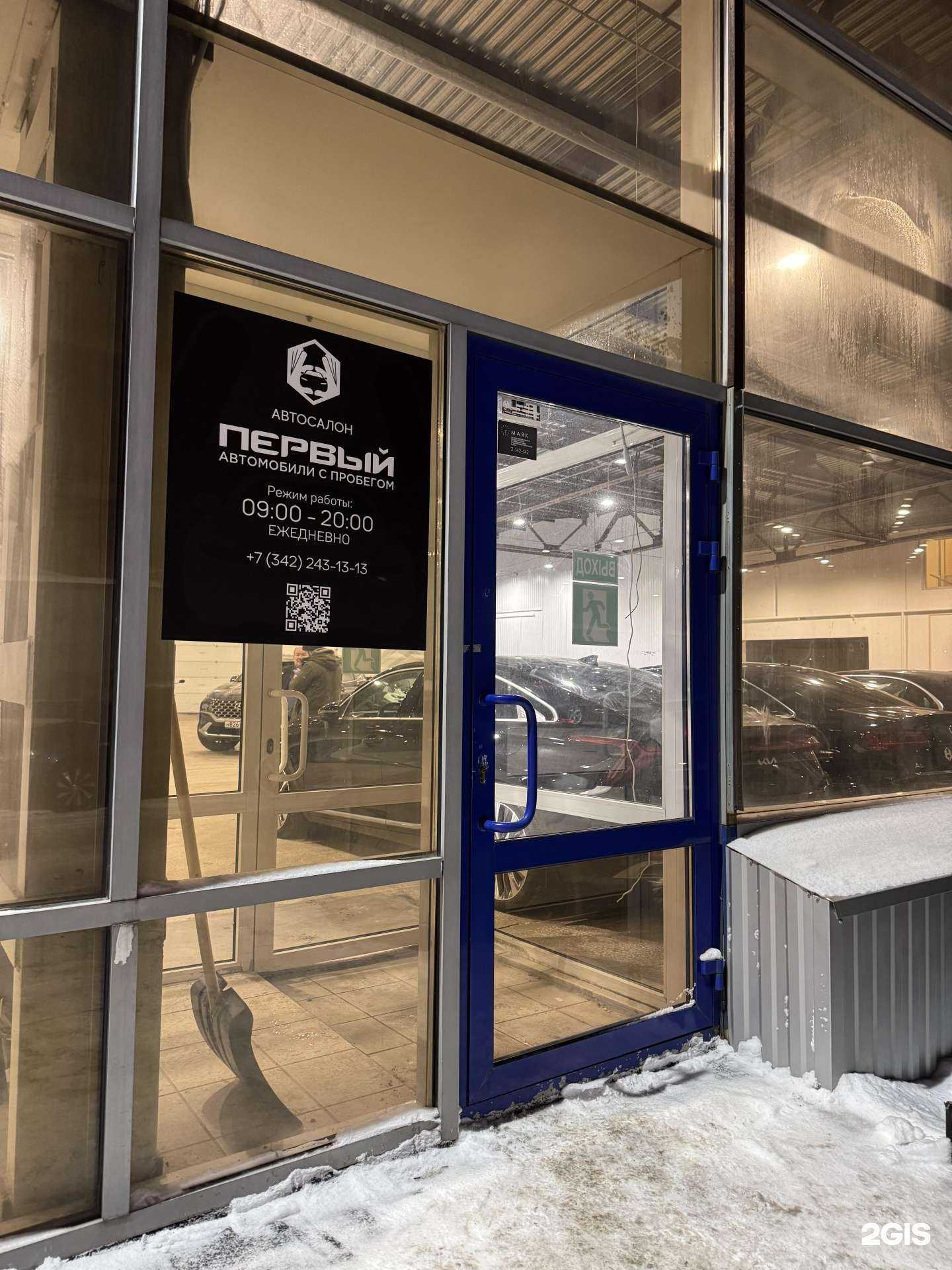 Отзывы на компанию Первый в Перми c фото