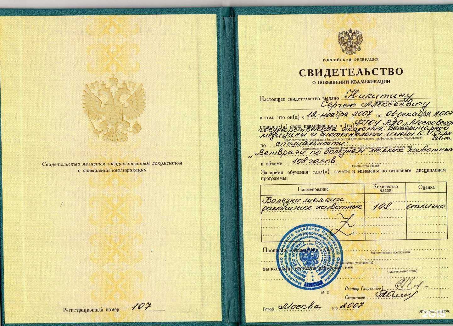 Отзывы на компанию Ветеринарная клиника Доктора Никитина в Железногорске c фото