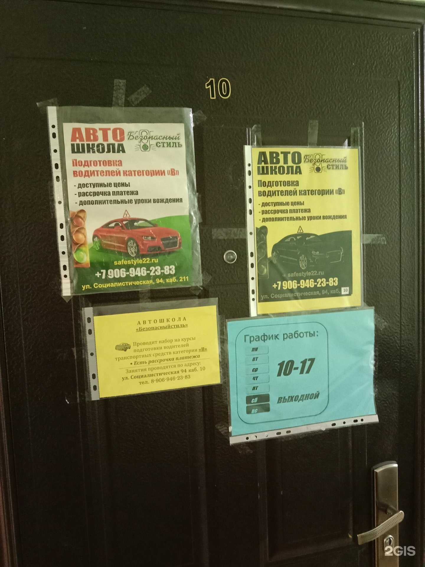 Отзывы на компанию Безопасный стиль в Бийске c фото