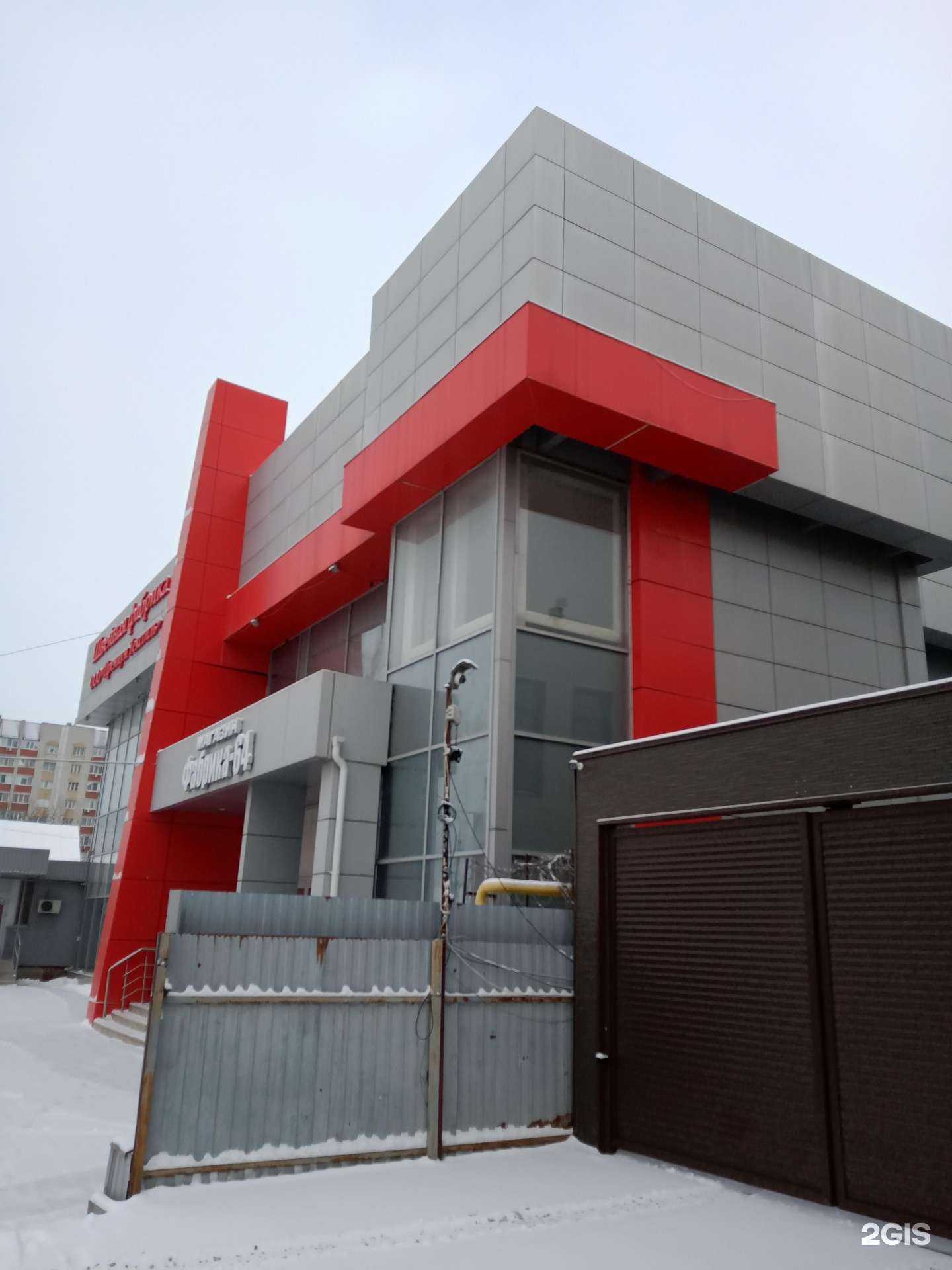 Отзывы на компанию Фабрика 64 в Энгельсе c фото - фотография 2 из 2