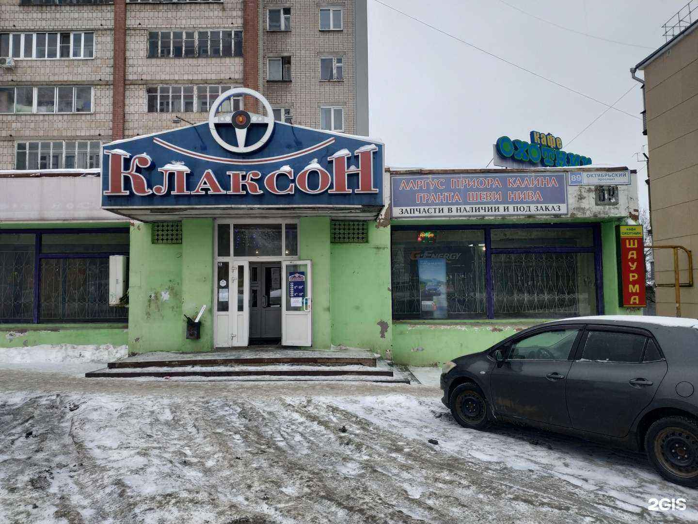 Отзывы на компанию Клаксон в г. Киров c фото