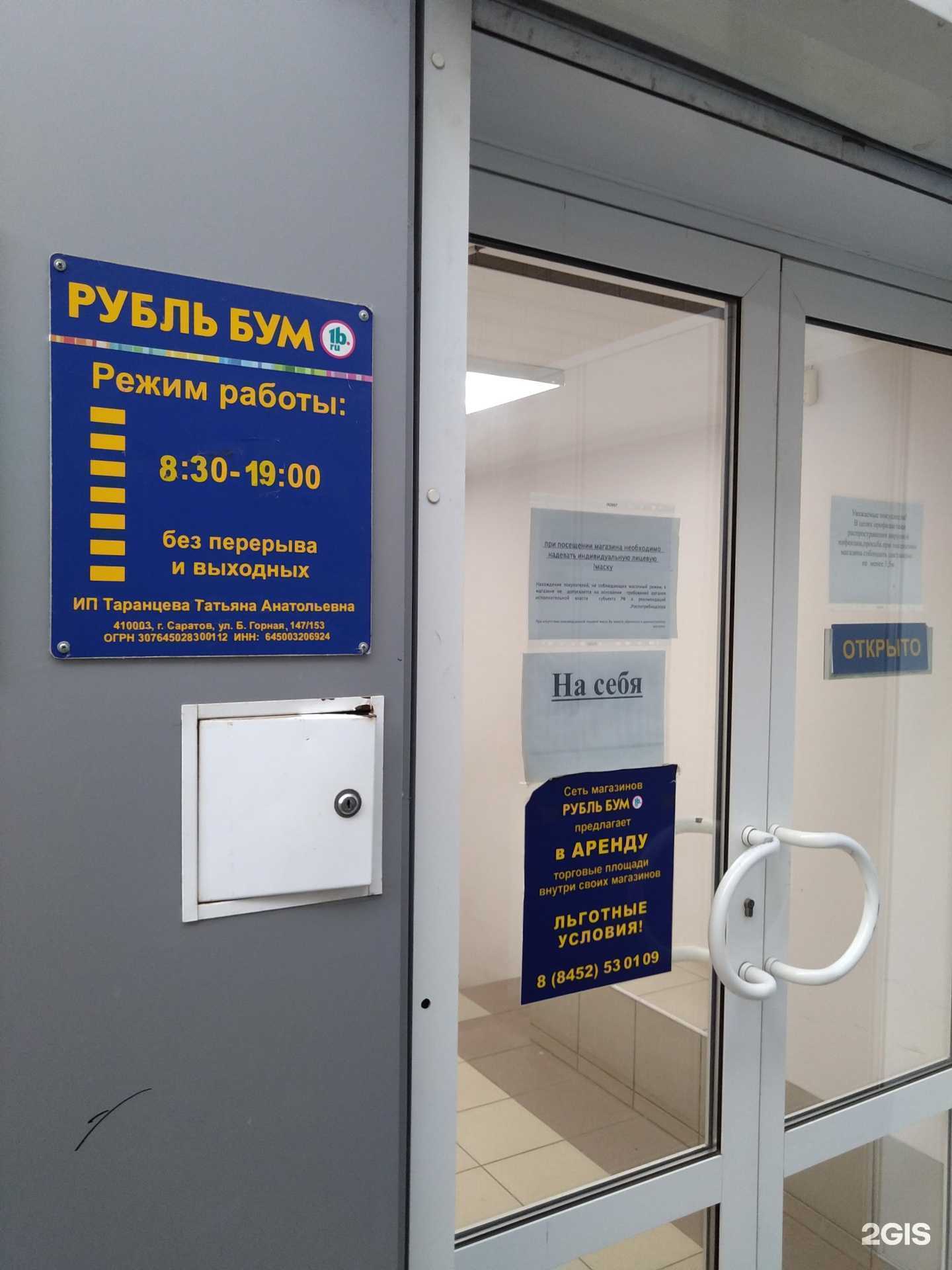 Отзывы на компанию Рубль Бум в Елеце c фото