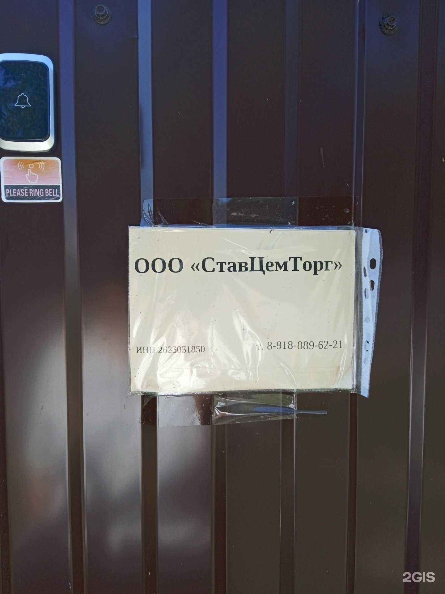 Отзывы на компанию СтавЦемТорг в г. Ставрополь c фото