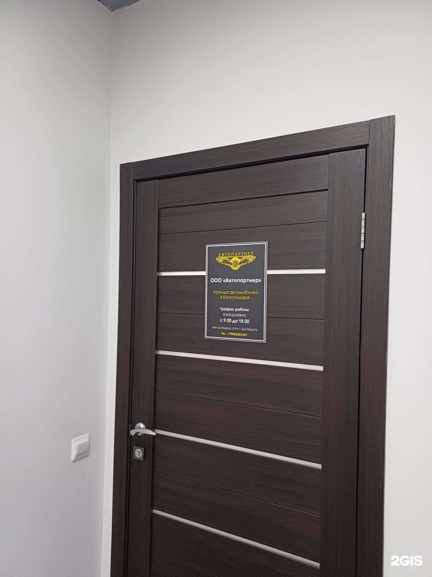 Отзывы на компанию Автопартнер в г. Краснодар c фото