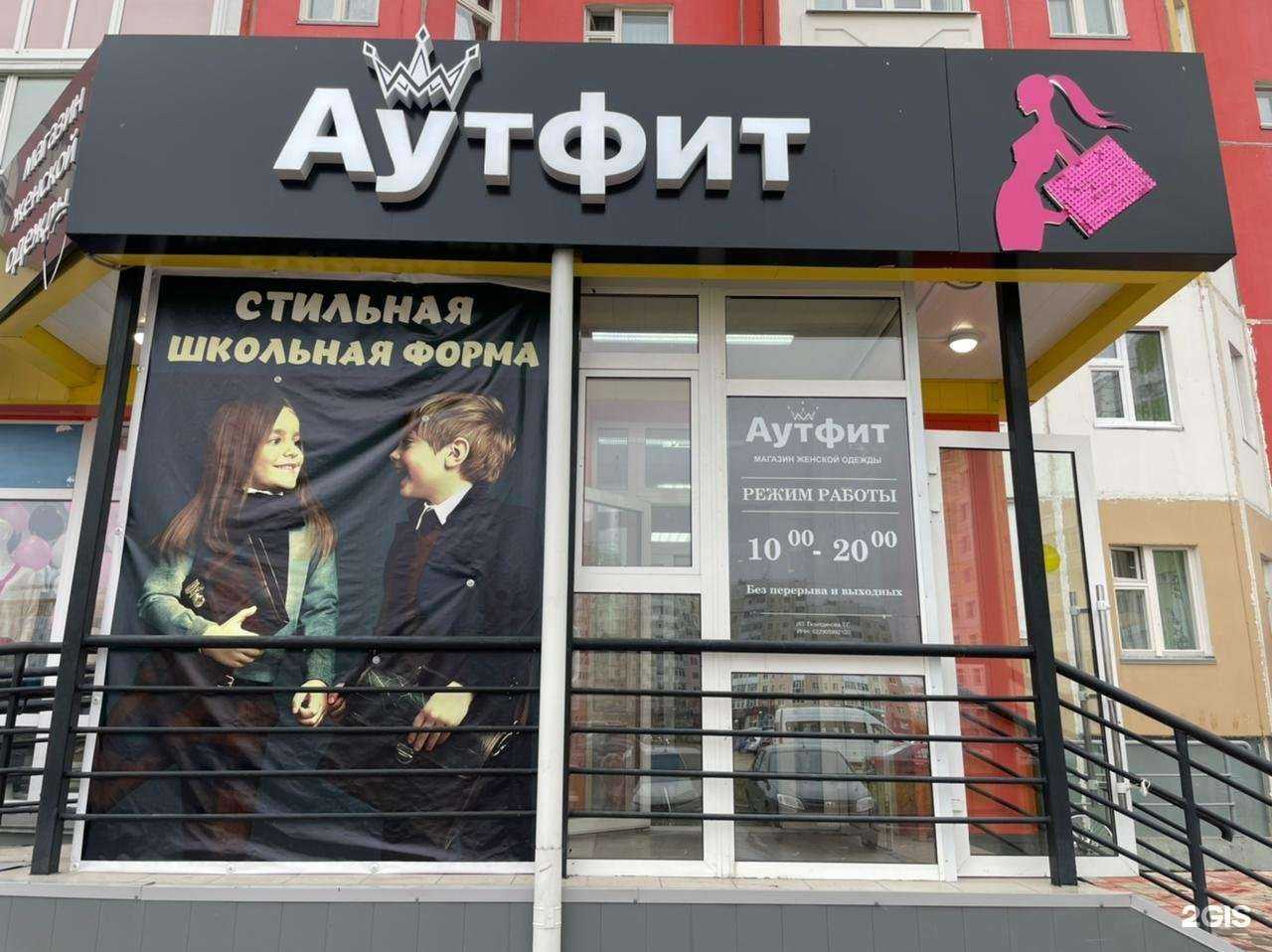 Отзывы на компанию Аутфит в Нижневартовске c фото