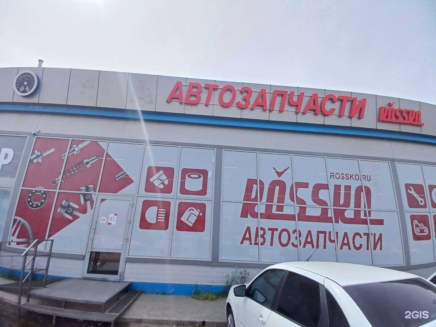 Отзывы на компанию Rossko в г. Астрахань c фото