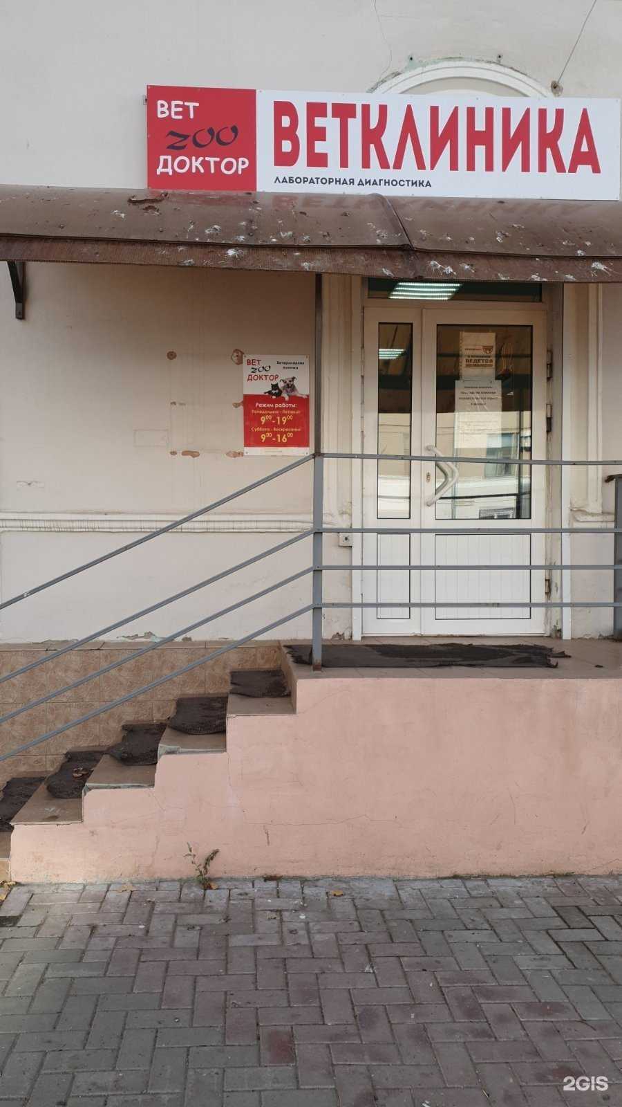 Отзывы на компанию Вет Zoo Доктор в г. Новокуйбышевск c фото
