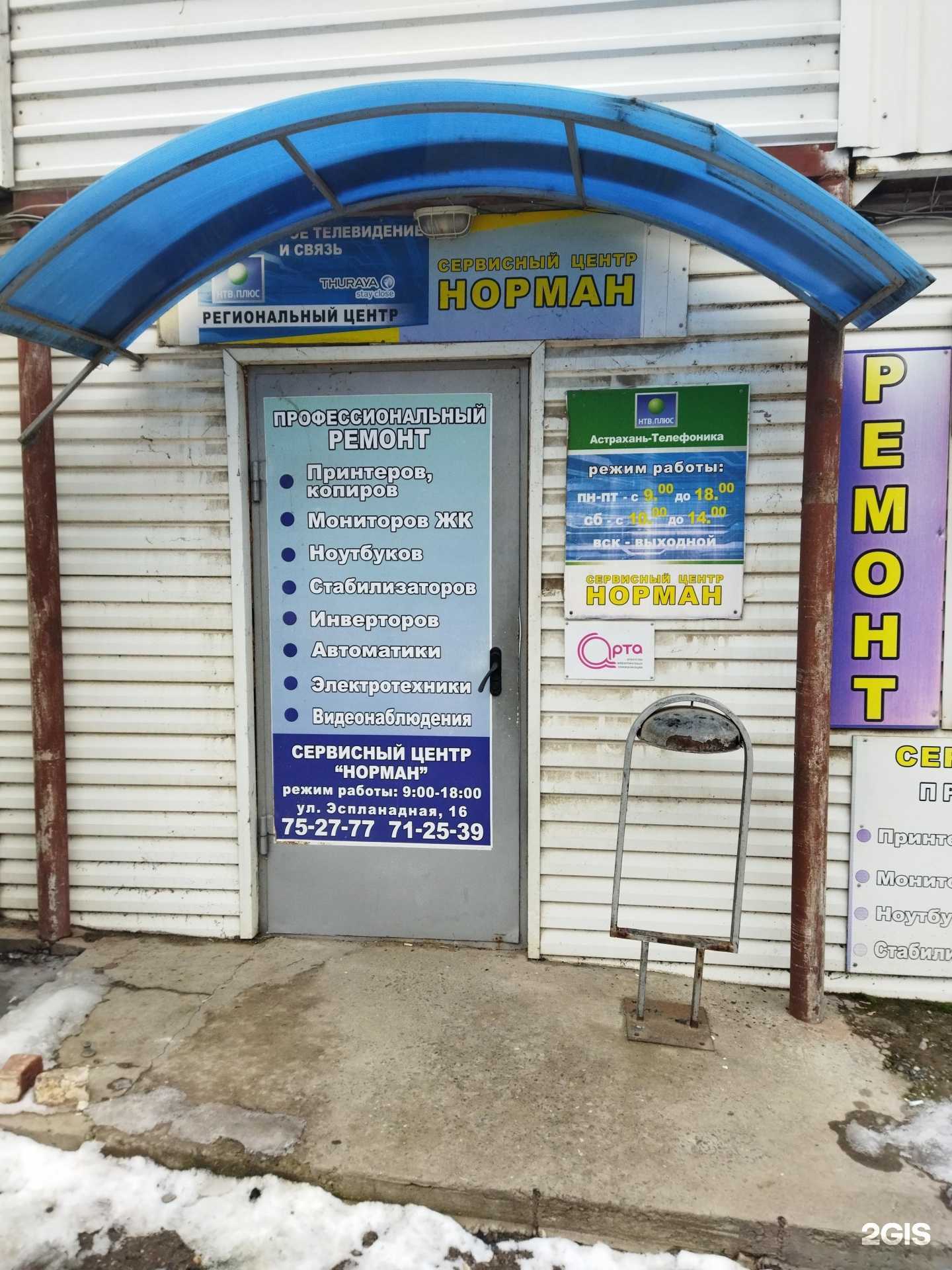 Отзывы на компанию Астрахань-телефоника в Астрахани c фото