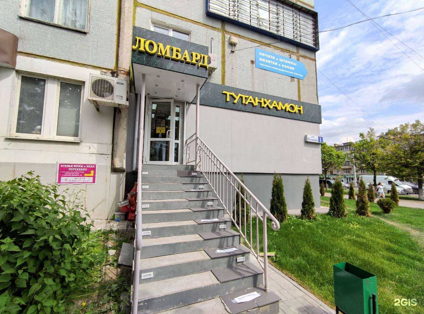 Отзывы на компанию Тутанхамон-ломбард в Туле c фото