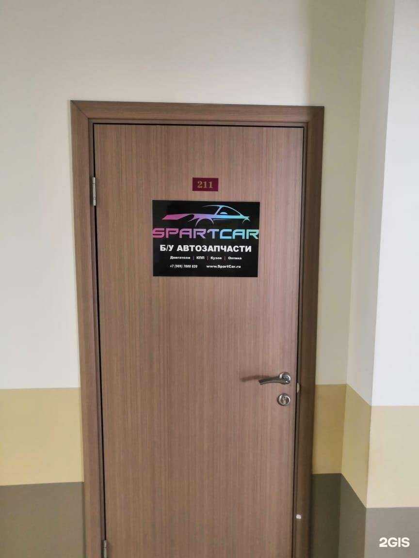 Отзывы на компанию SpartCar в Первоуральске c фото