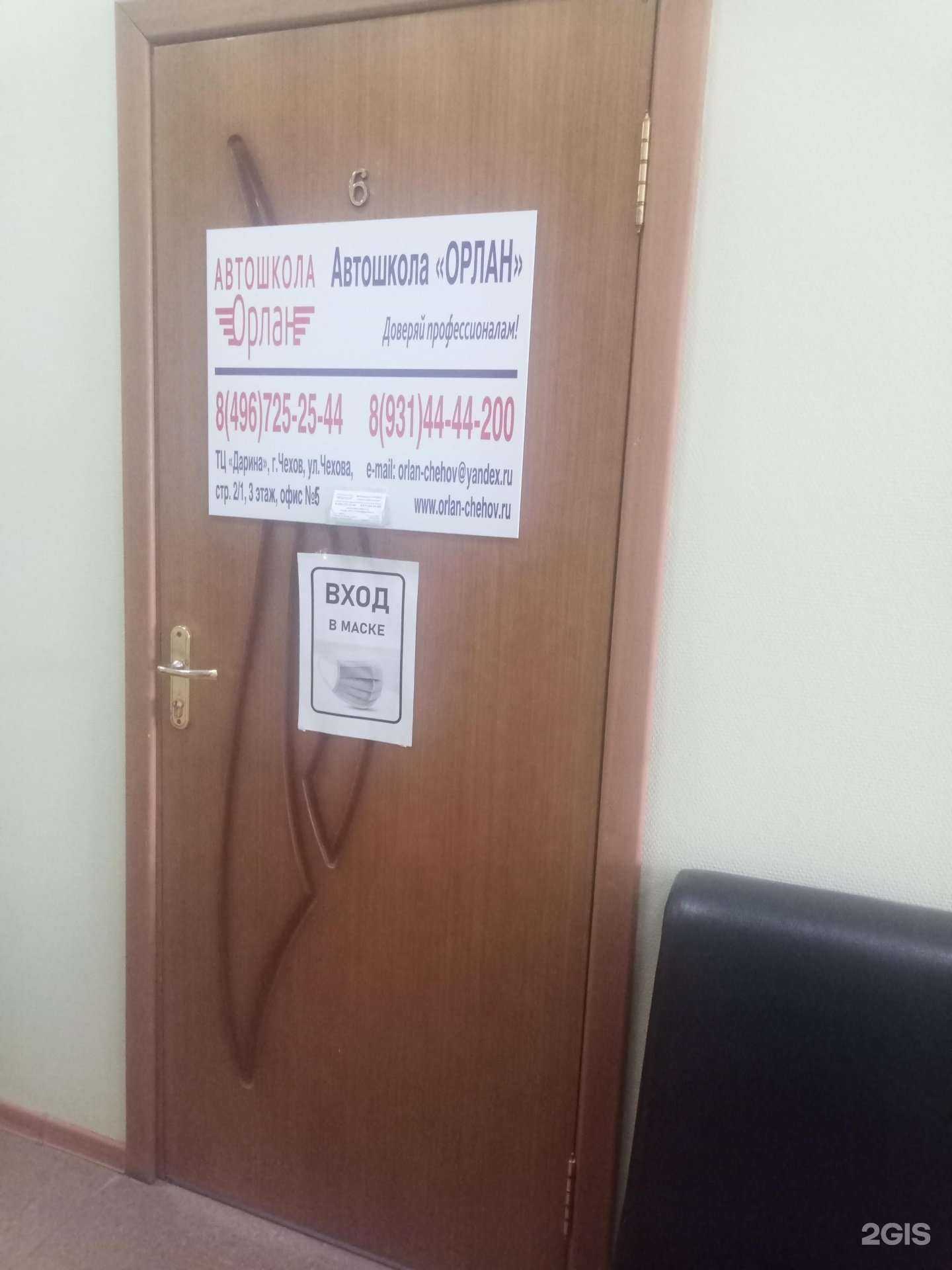 Отзывы на компанию Автошкола АС в г. Чехов c фото