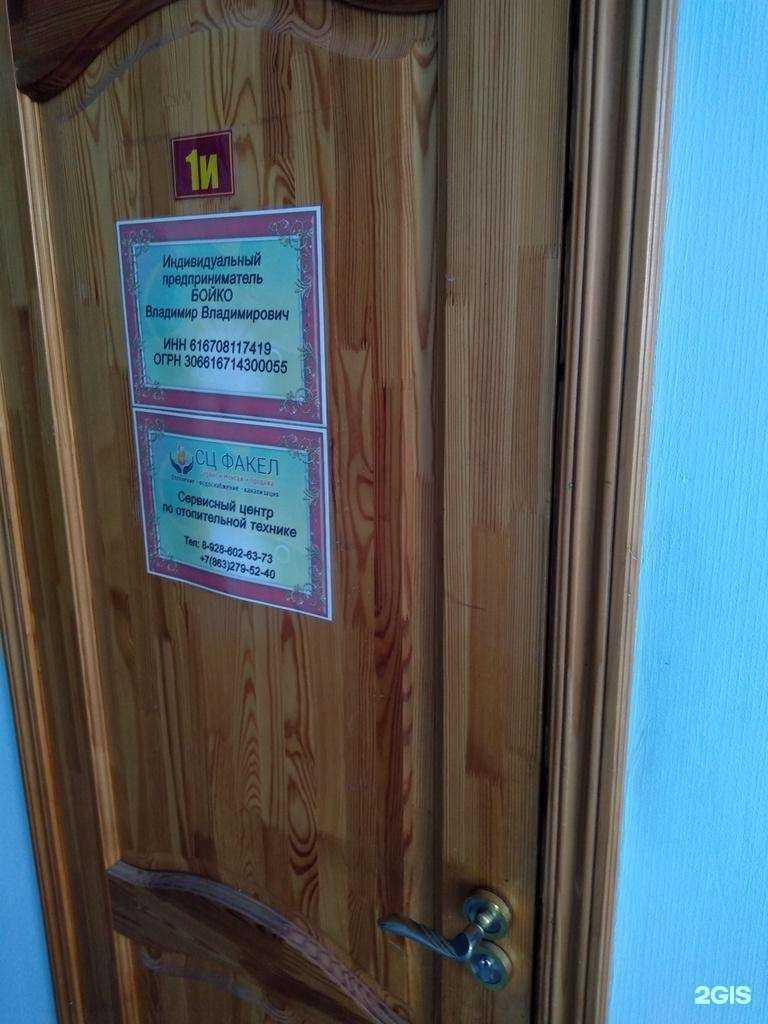 Отзывы на компанию Факел в Ростове-на-Дону c фото