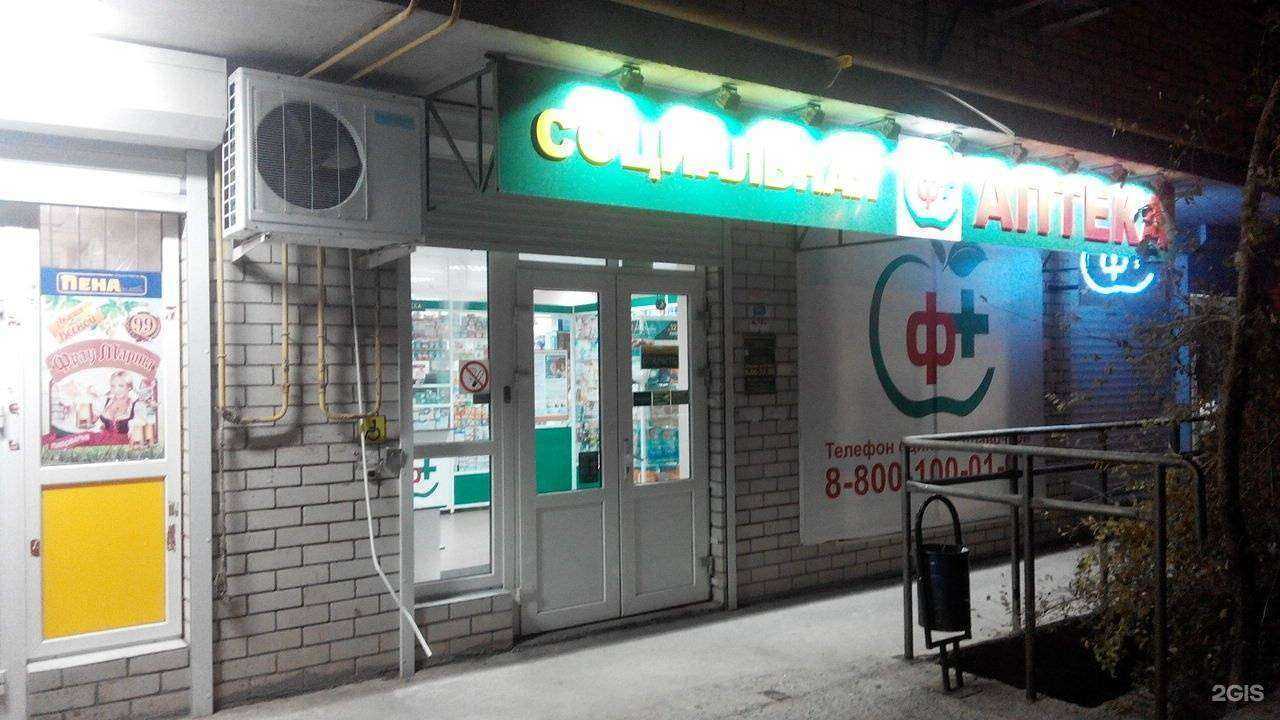 Отзывы на компанию Социальная Аптека в Ростове-на-Дону c фото