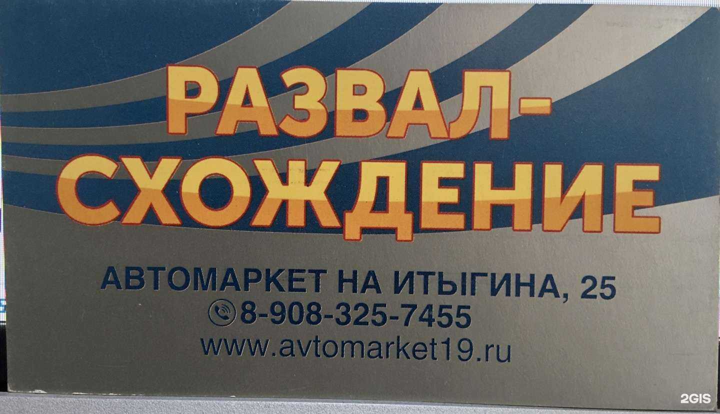 Отзывы на компанию Автомаркет в г. Абакан c фото