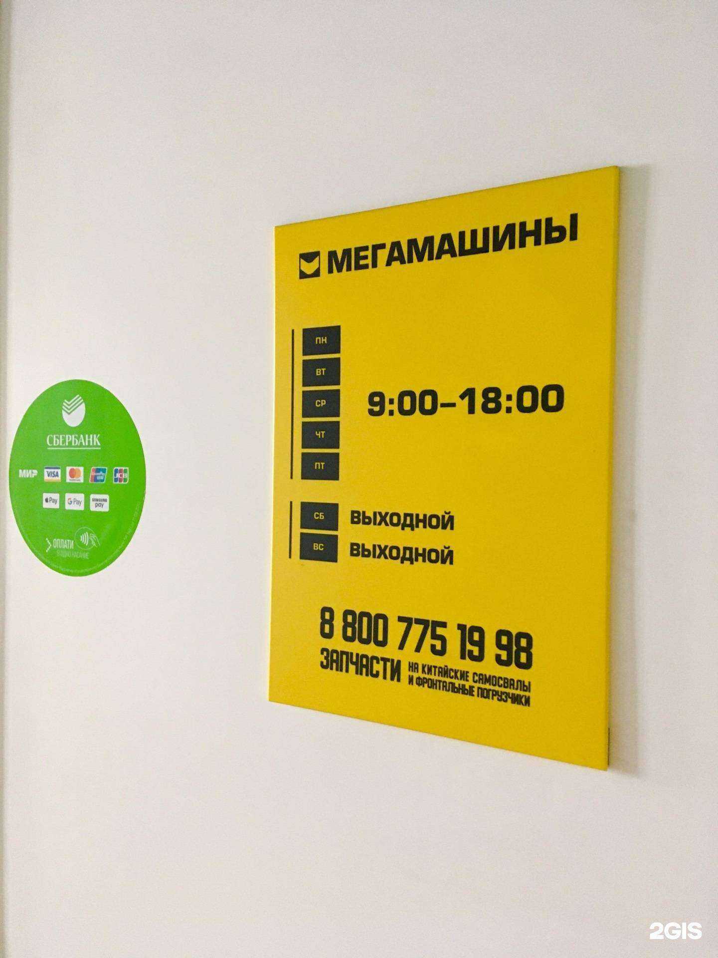 Отзывы на компанию Мегамашины.рф в г. Челябинск c фото