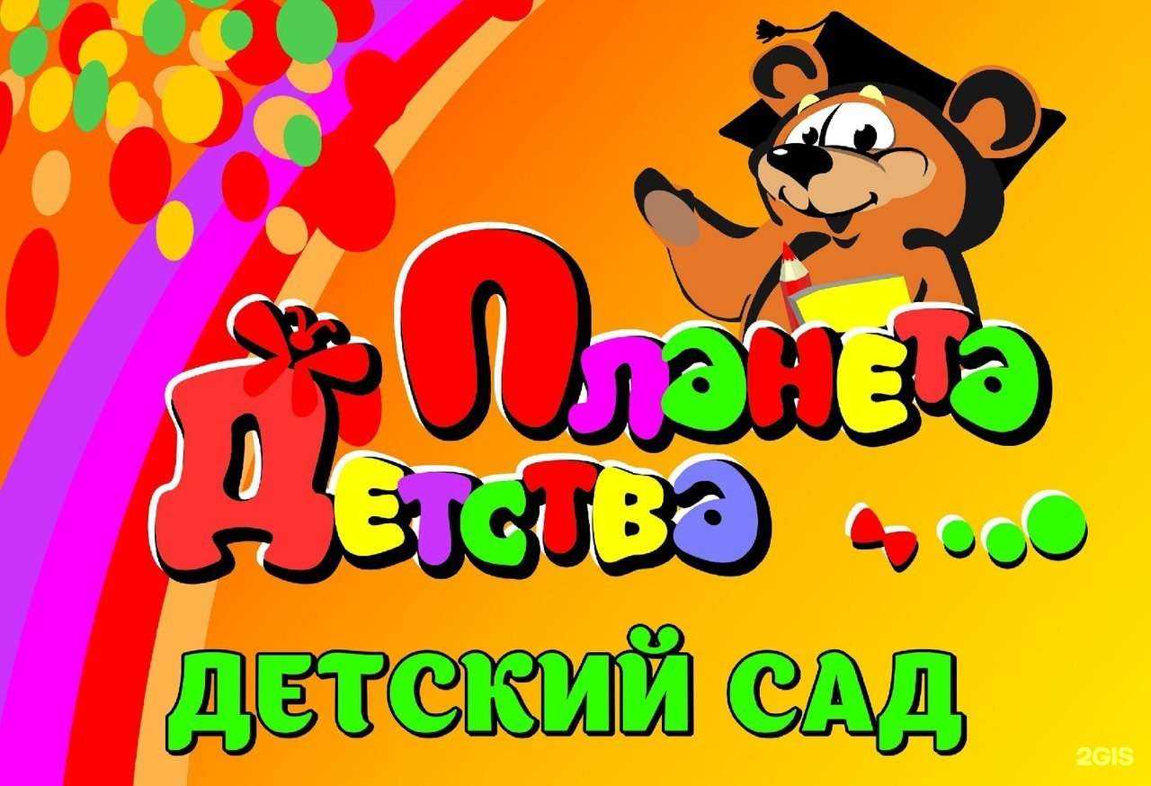 Отзывы на компанию Планета детства в г. Самара c фото