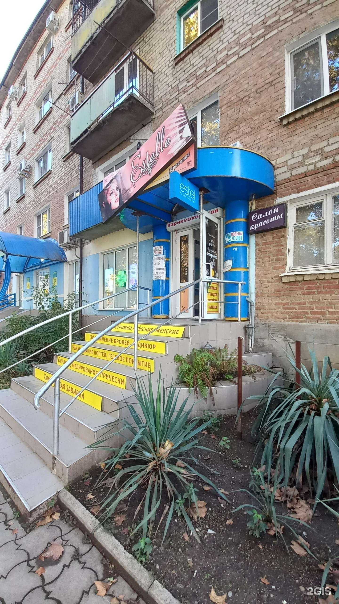 Отзывы на компанию Estelle в Белореченске c фото