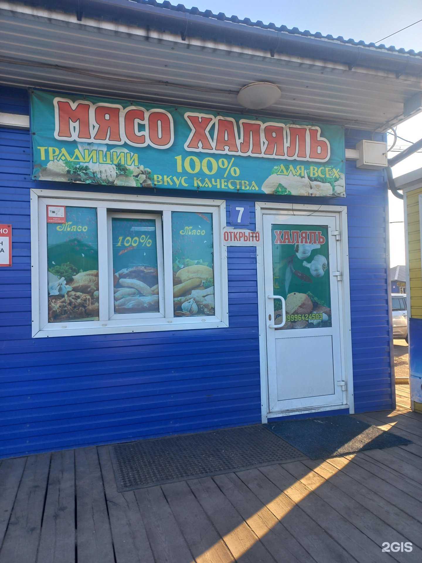 Отзывы на компанию Халяль в Иркутске c фото