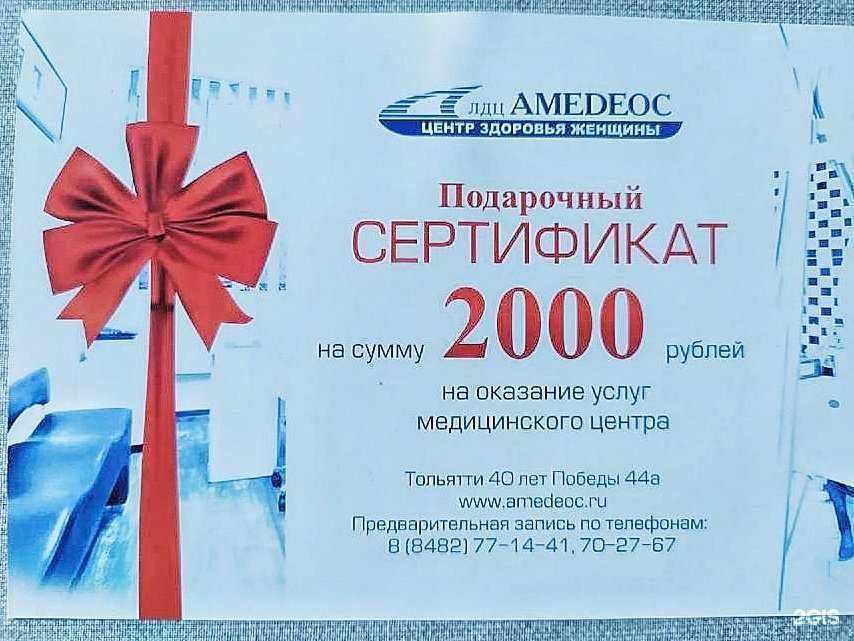 Отзывы на компанию Амедеос в г. Тольятти c фото