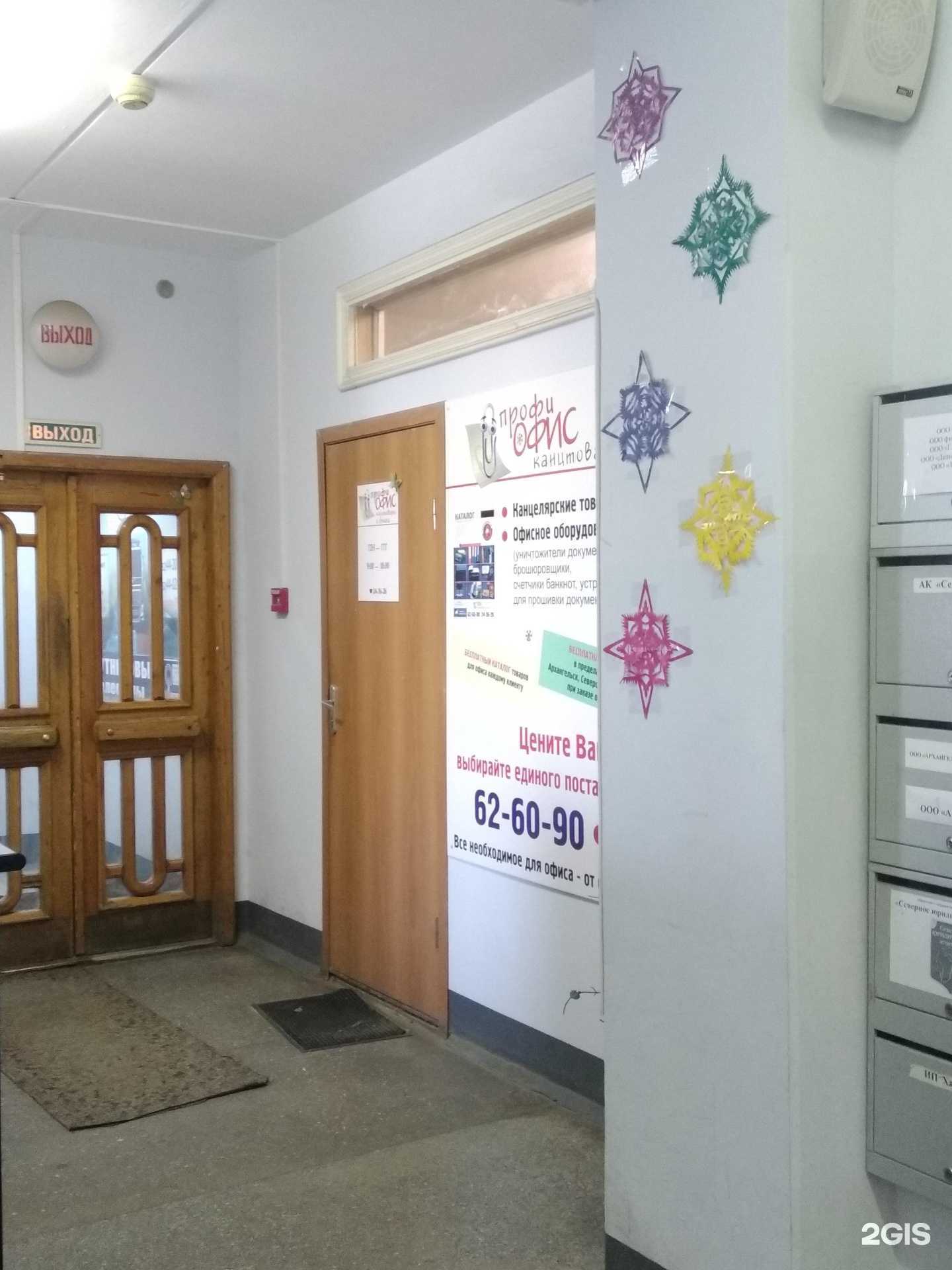 Отзывы на компанию Профи Офис в Архангельске c фото