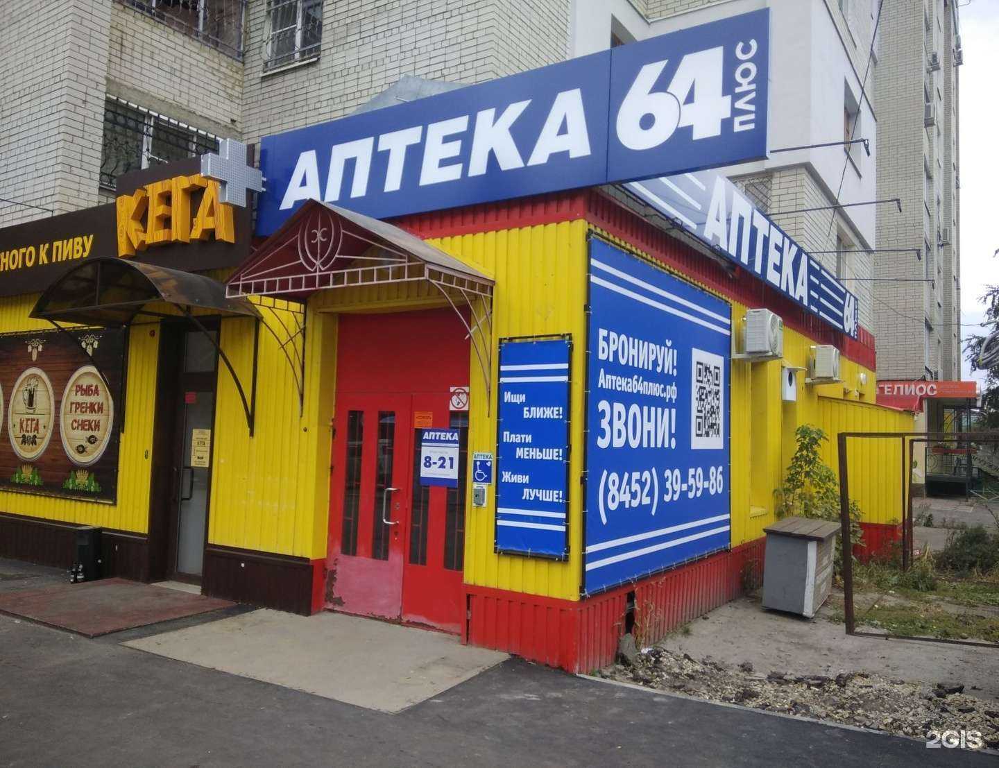 Отзывы на компанию АптекаПлюс в г. Саратов c фото